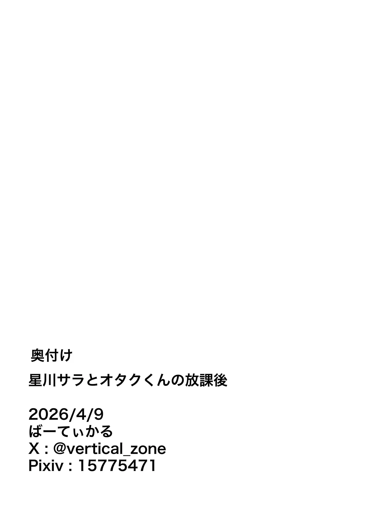 星川サラとオタク君の放課後 Page.31