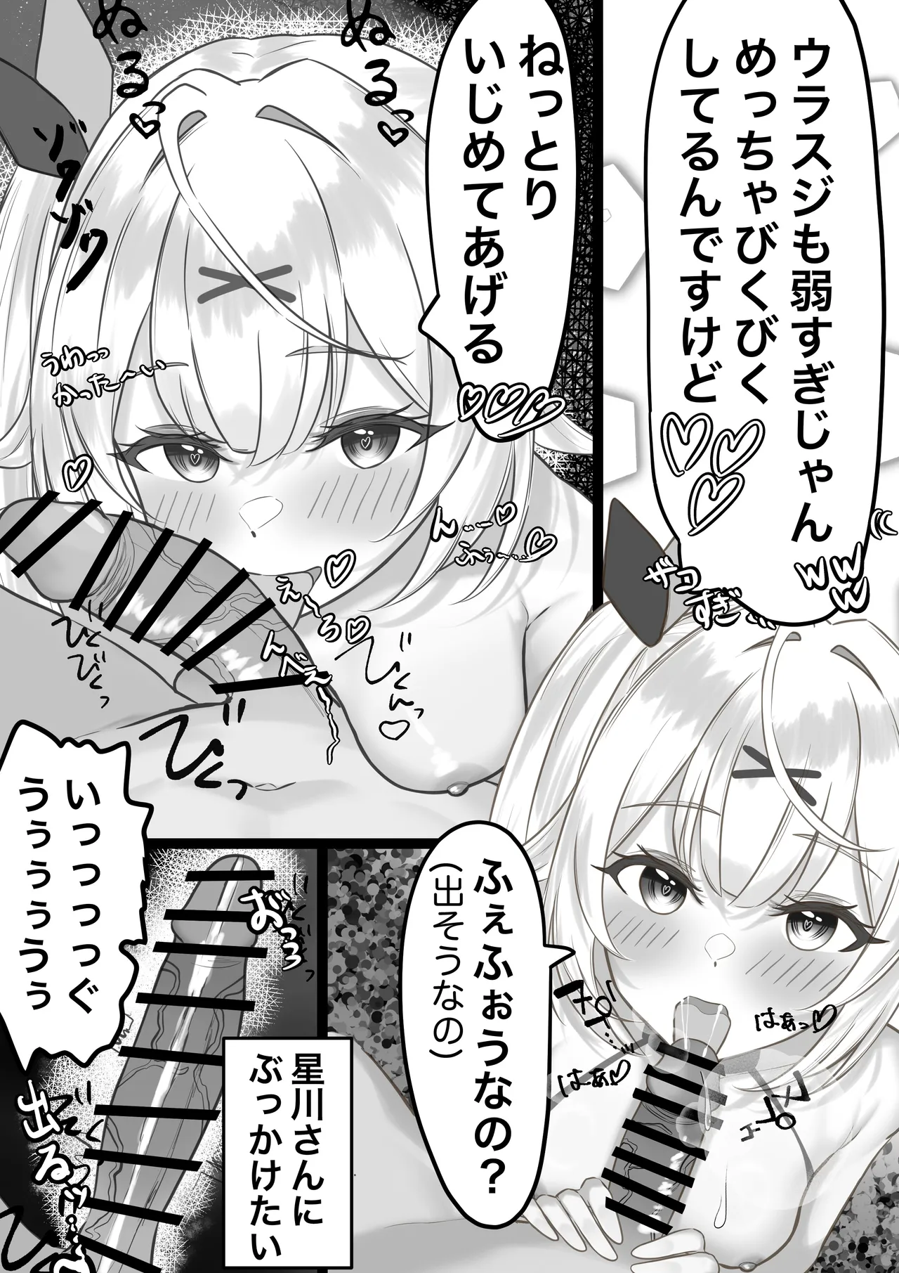 星川サラとオタク君の放課後 Page.7