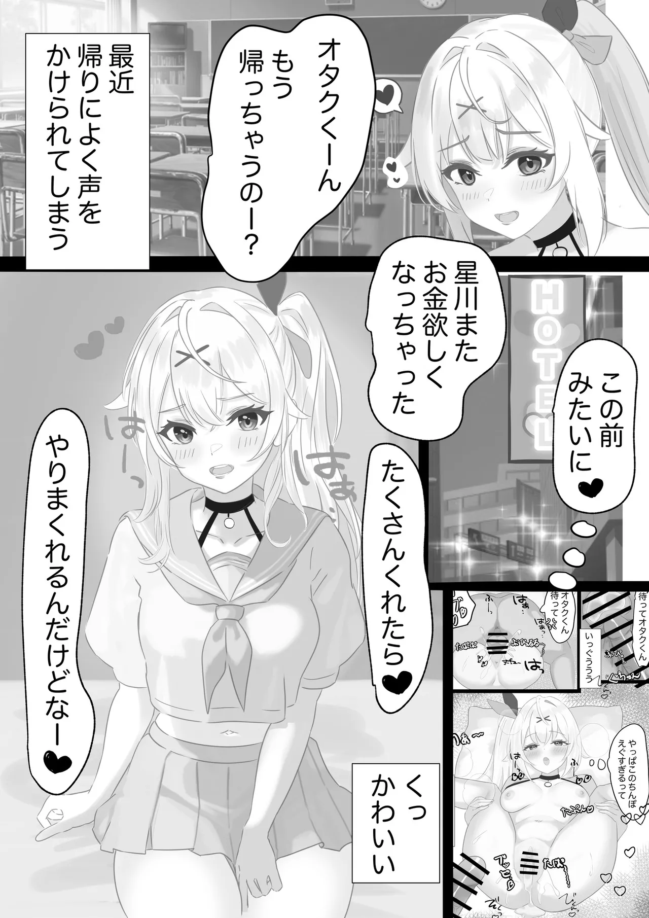 ギャルの放課後おこづかい稼ぎ Page.2