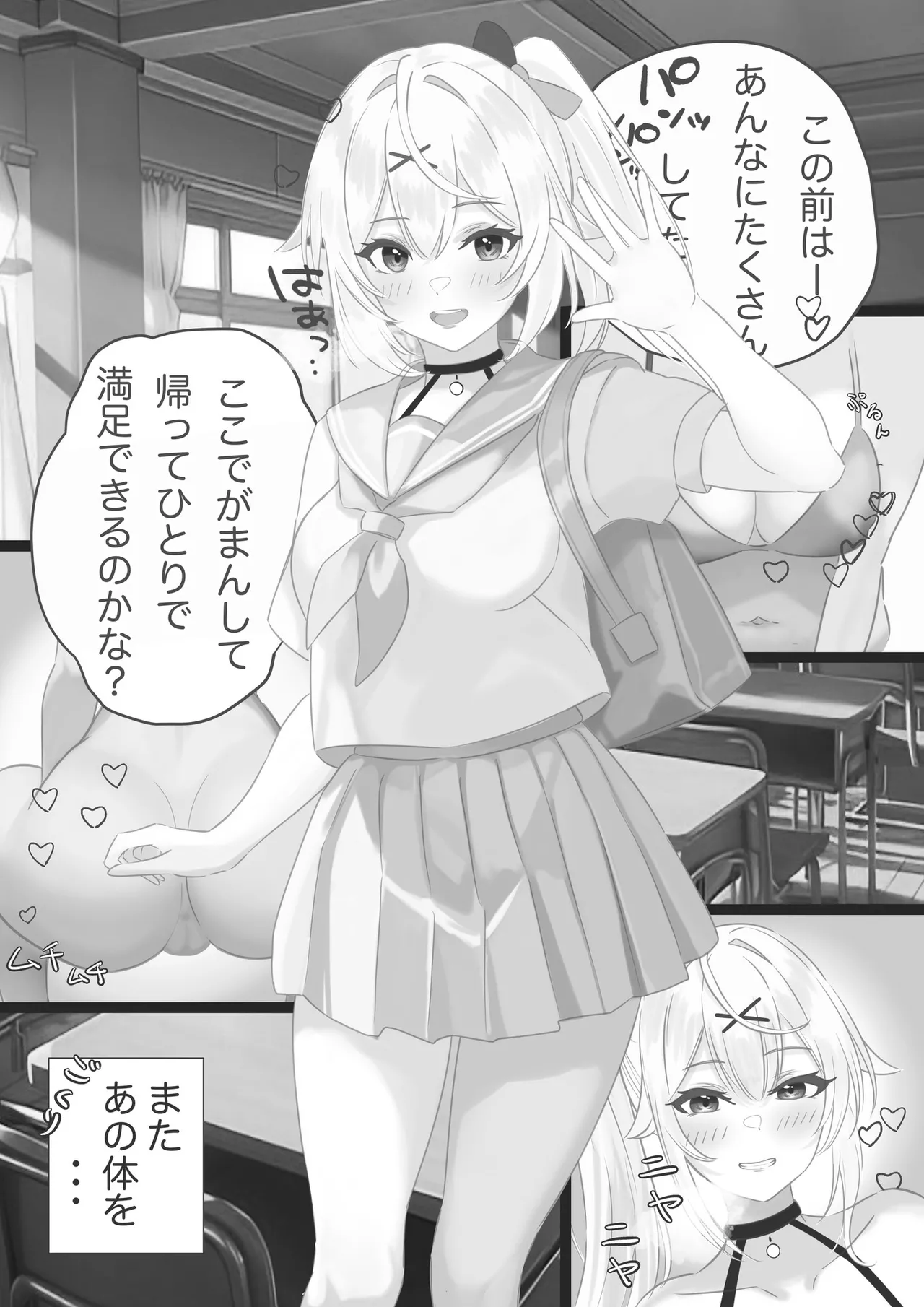 ギャルの放課後おこづかい稼ぎ Page.3