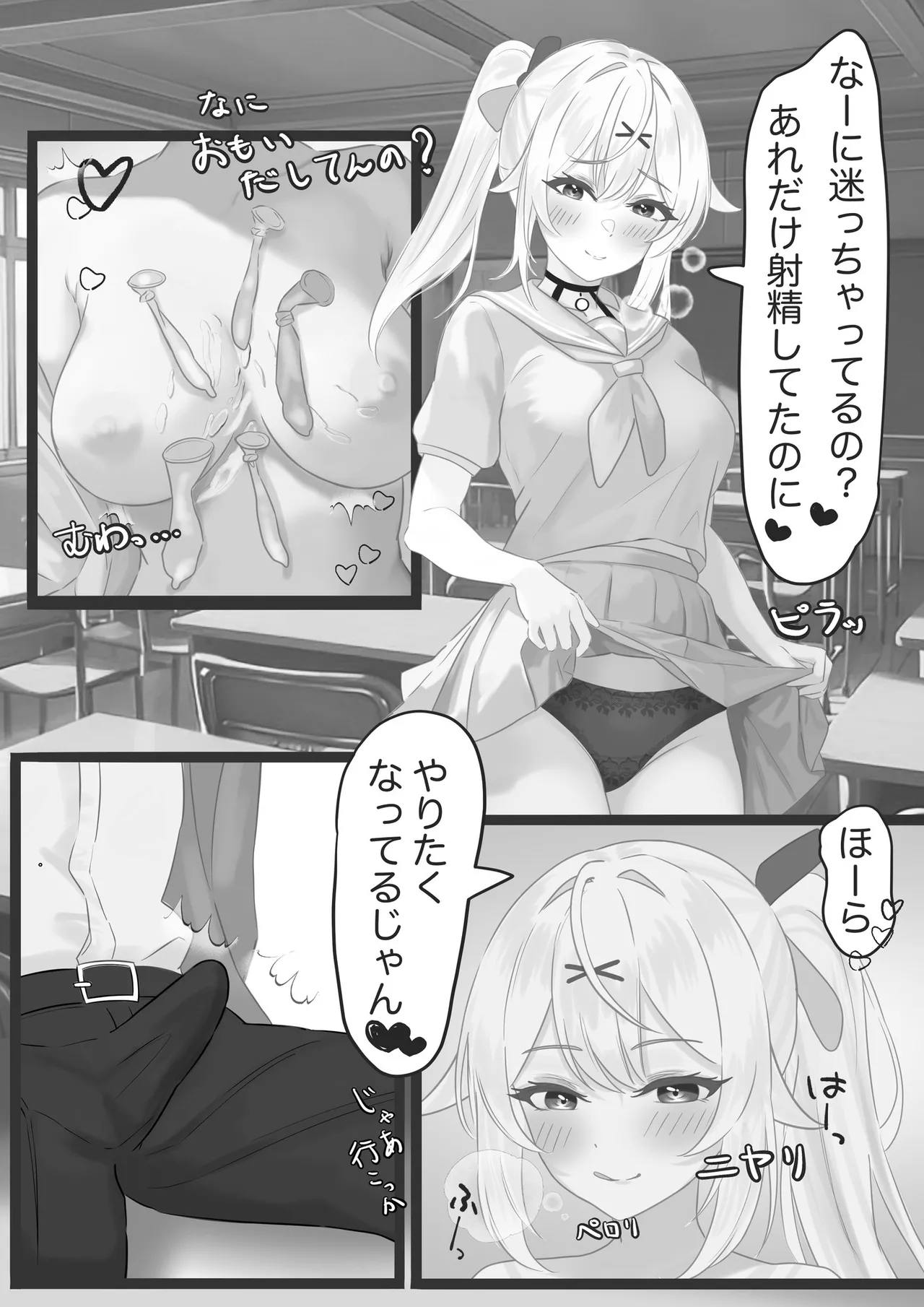 ギャルの放課後おこづかい稼ぎ Page.4