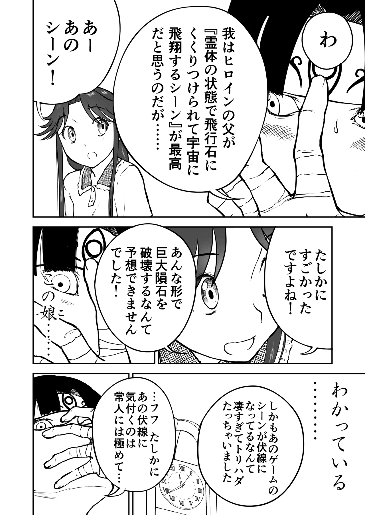 【なんキテ外伝】光ヶ丘タエのごく普通の日常『膳』 Page.14