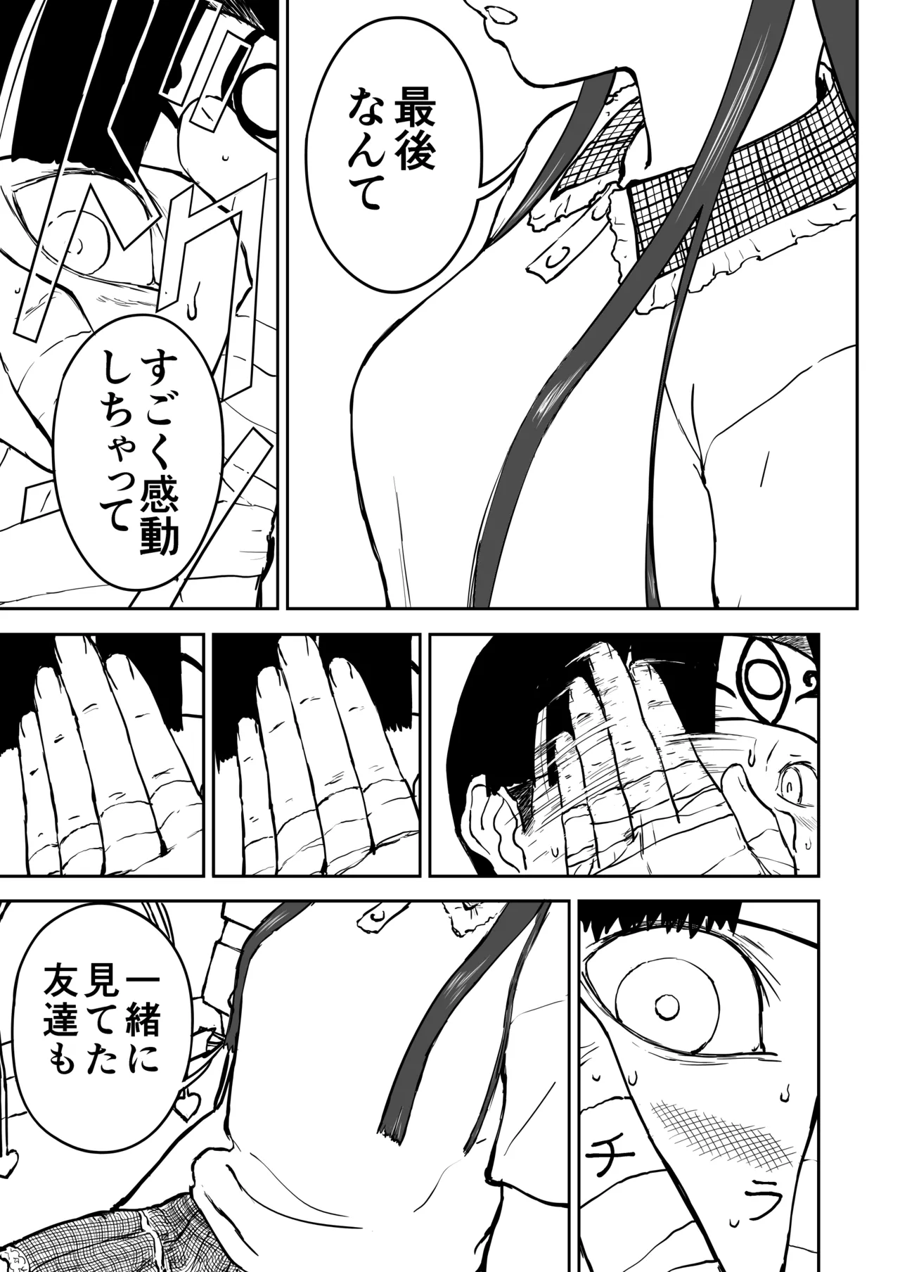 【なんキテ外伝】光ヶ丘タエのごく普通の日常『膳』 Page.15