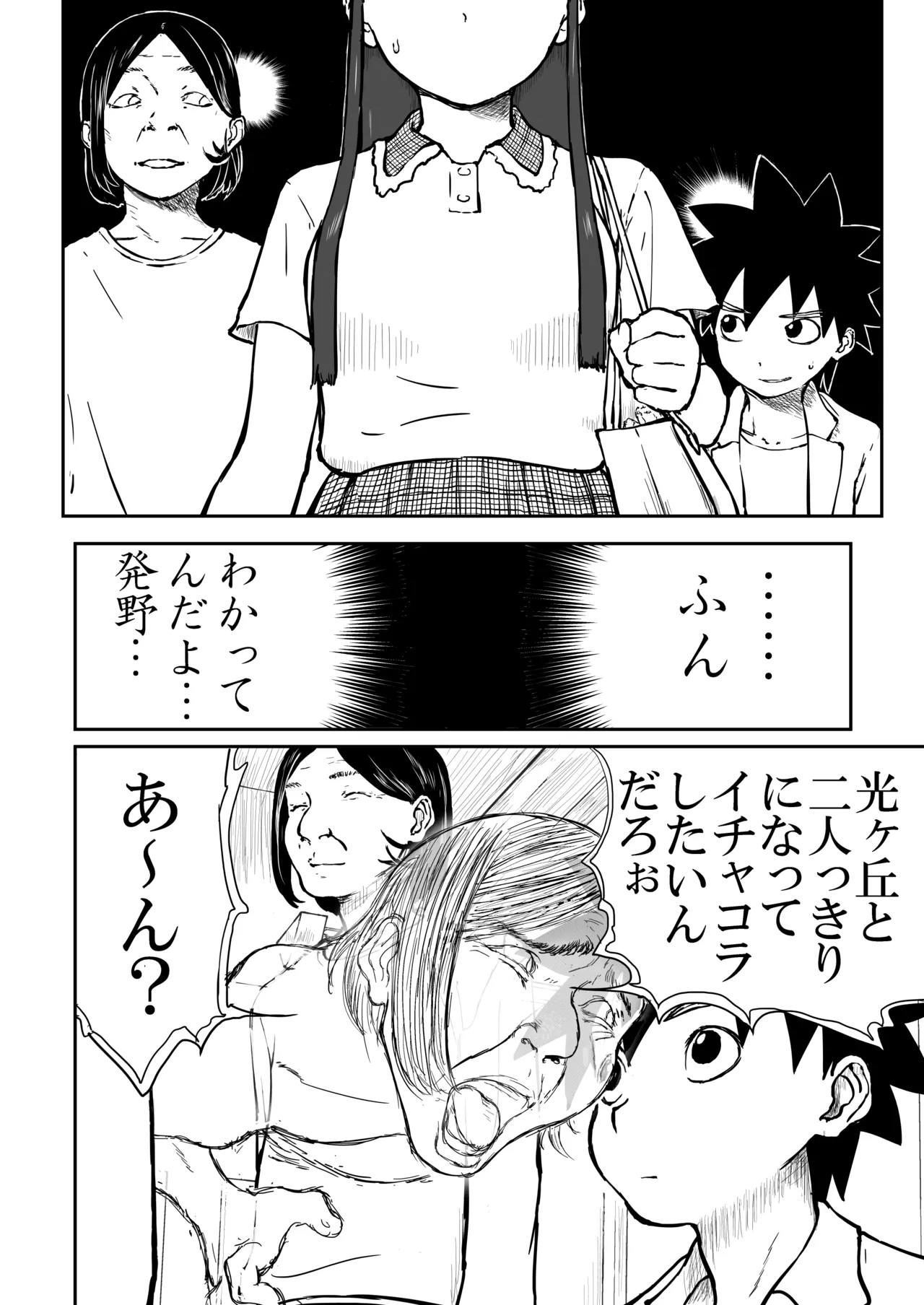 【なんキテ外伝】光ヶ丘タエのごく普通の日常『膳』 Page.32