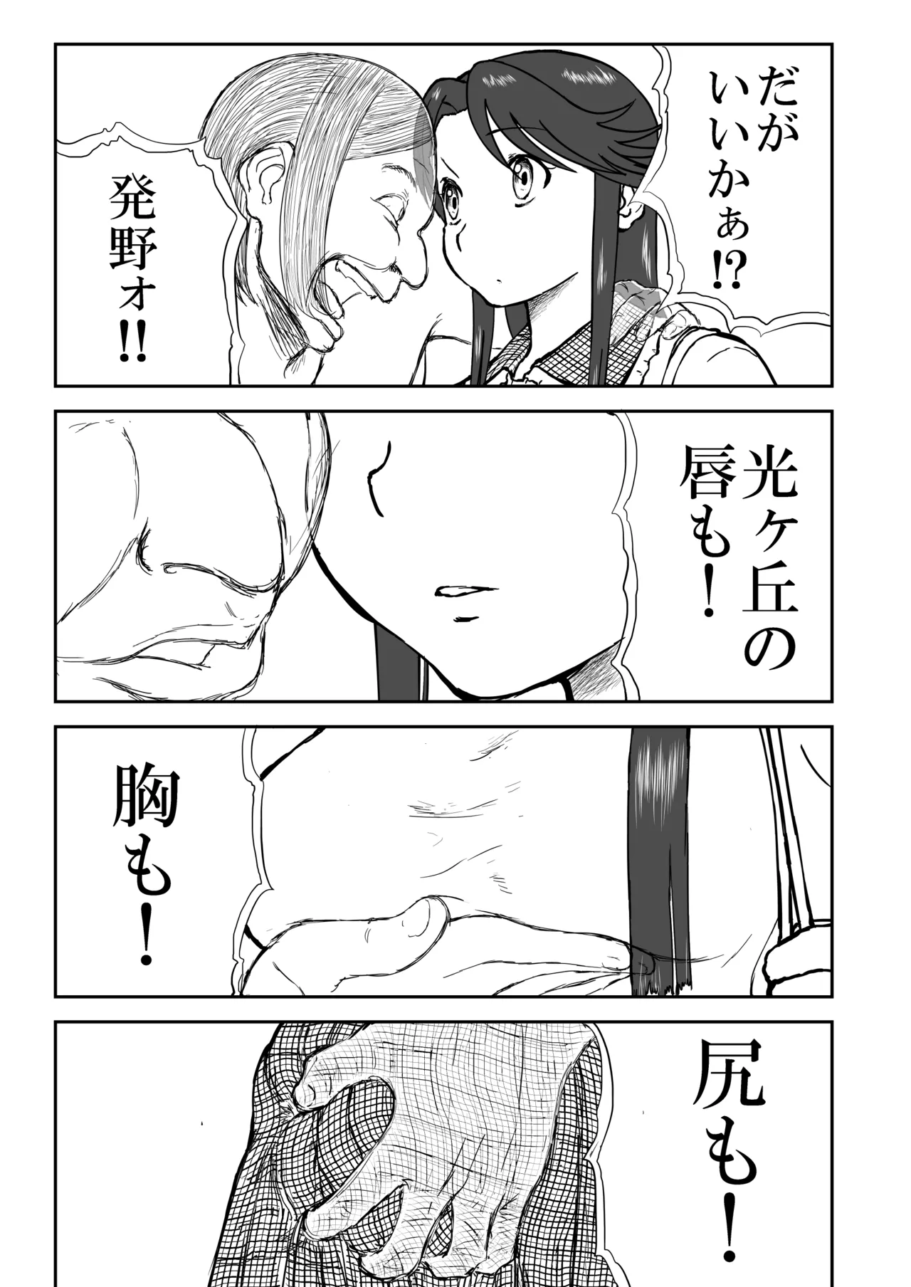 【なんキテ外伝】光ヶ丘タエのごく普通の日常『膳』 Page.33