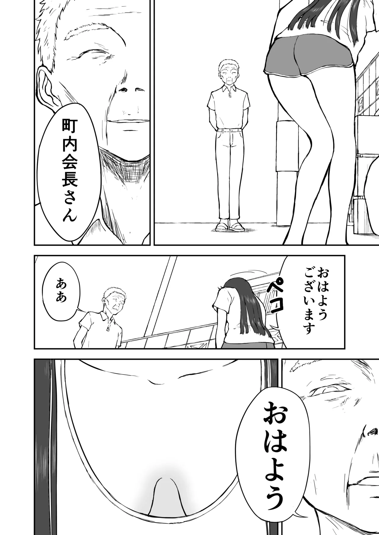 【なんキテ外伝】光ヶ丘タエのごく普通の日常『膳』 Page.4