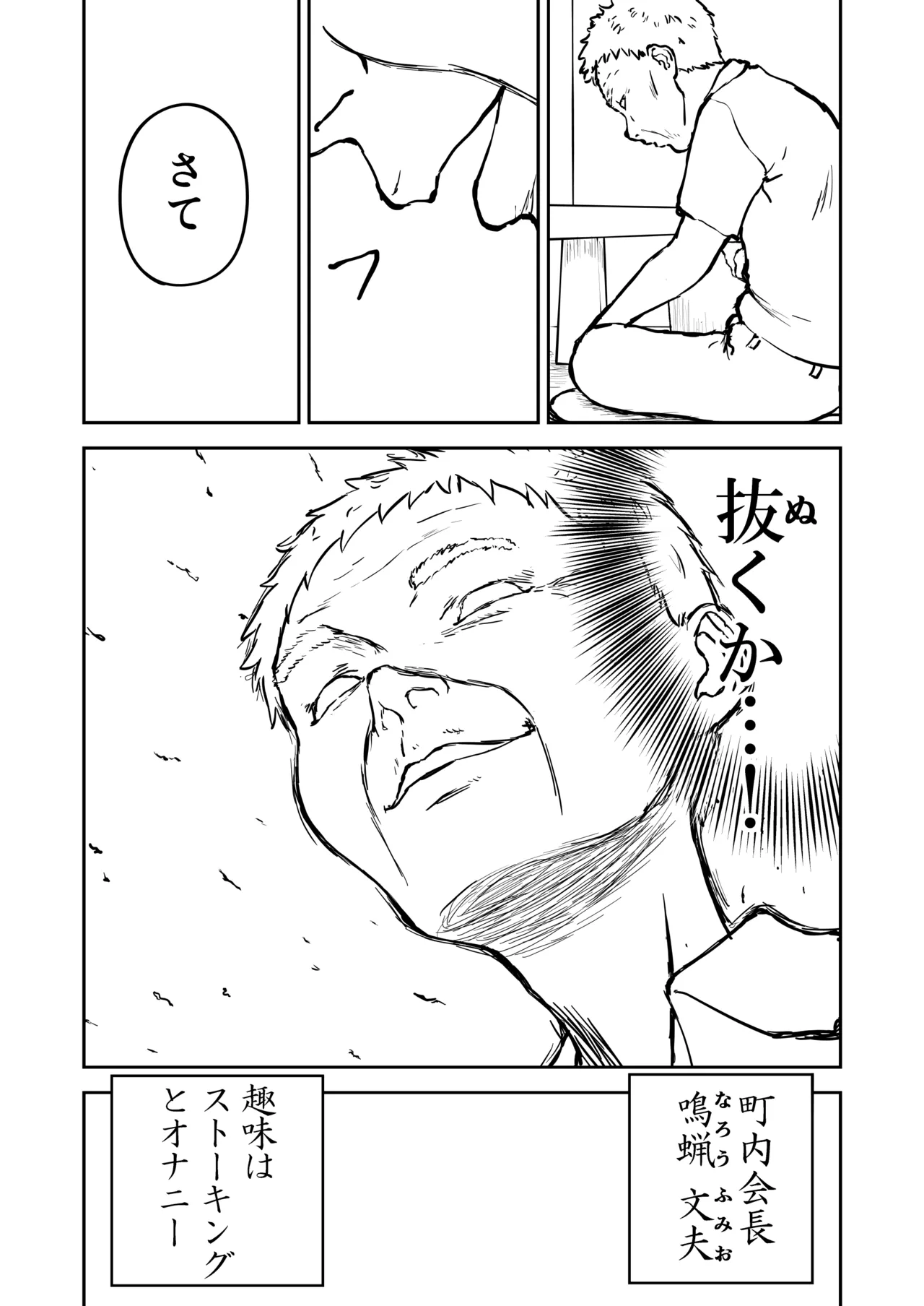 【なんキテ外伝】光ヶ丘タエのごく普通の日常『膳』 Page.42