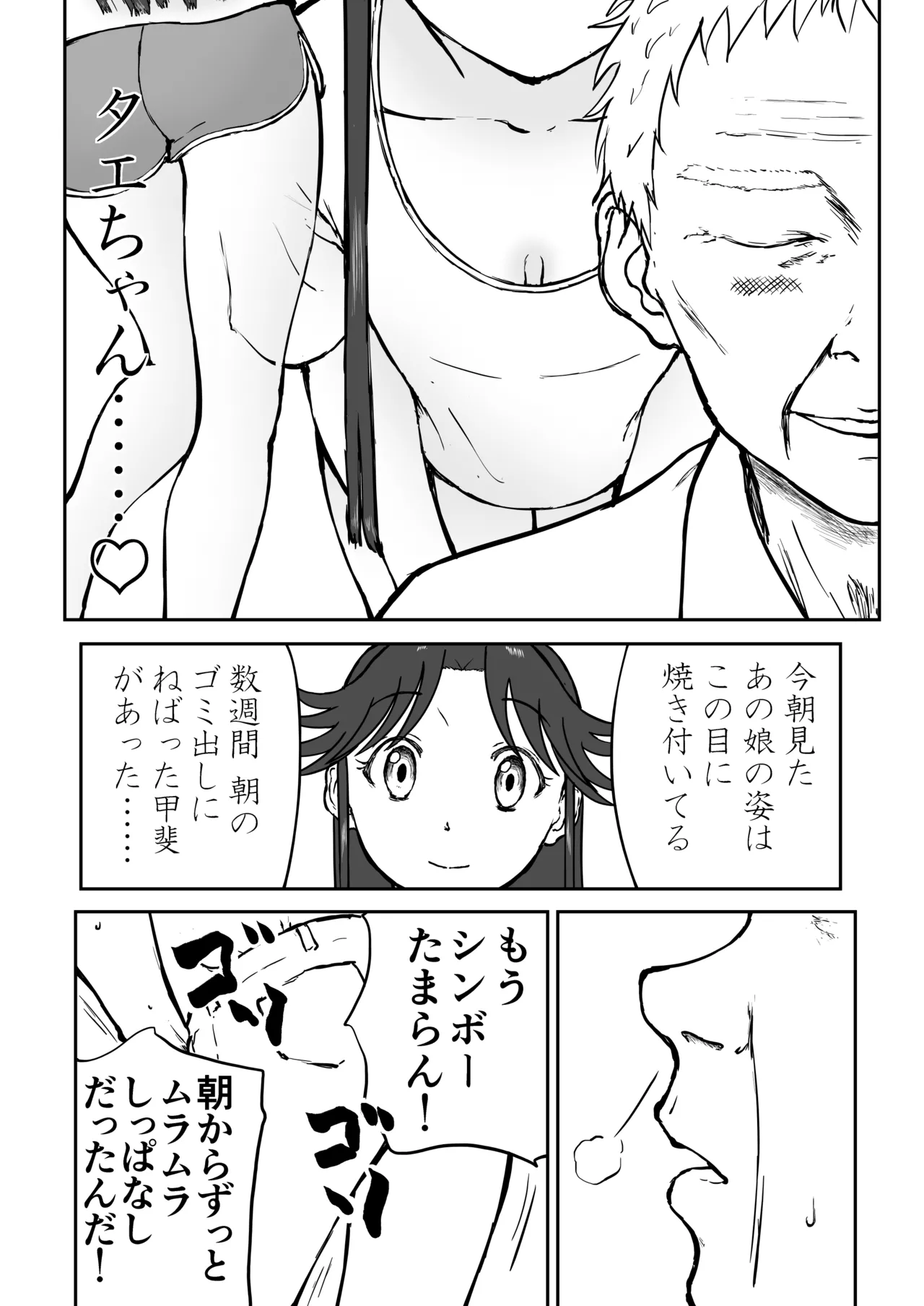 【なんキテ外伝】光ヶ丘タエのごく普通の日常『膳』 Page.44