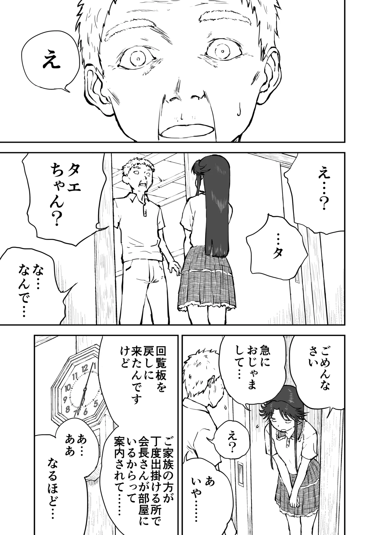 【なんキテ外伝】光ヶ丘タエのごく普通の日常『膳』 Page.47