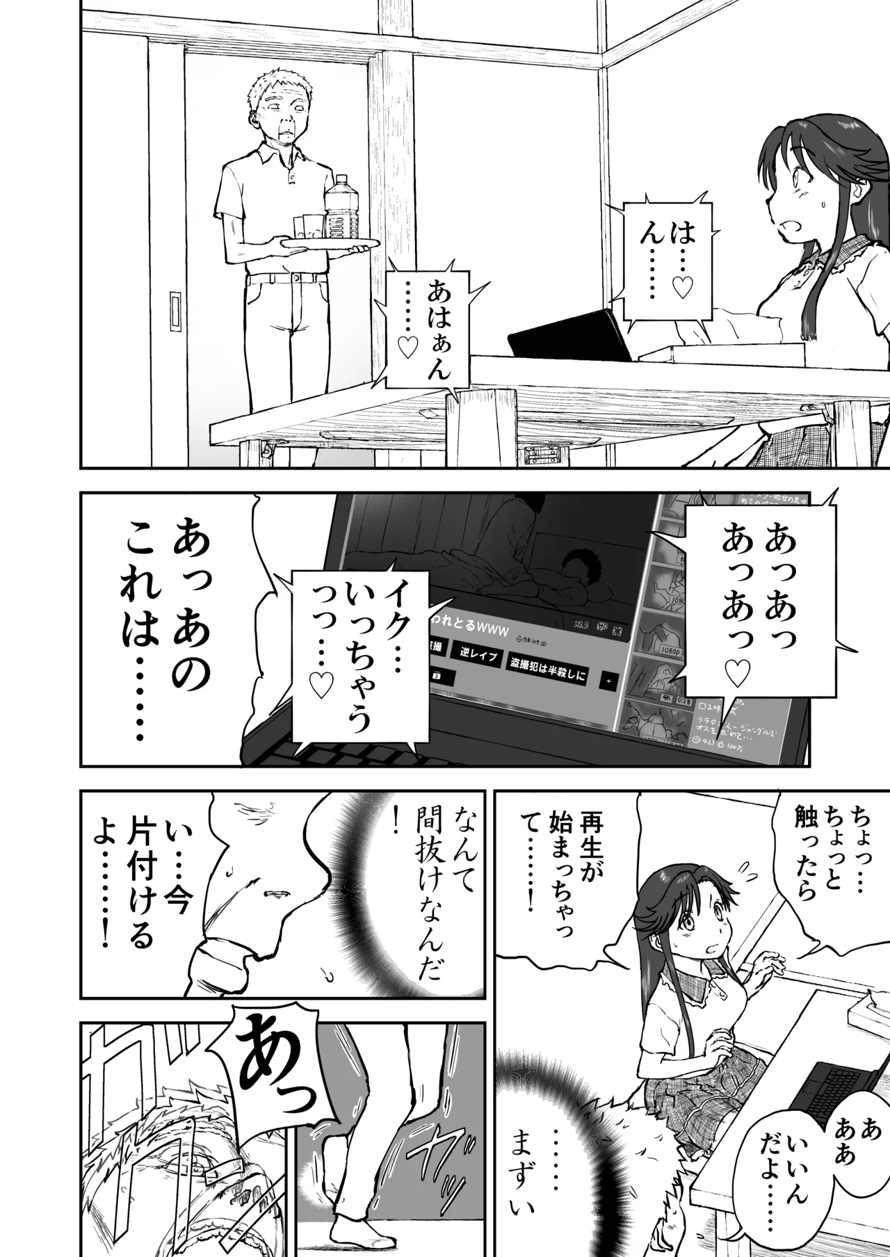 【なんキテ外伝】光ヶ丘タエのごく普通の日常『膳』 Page.52