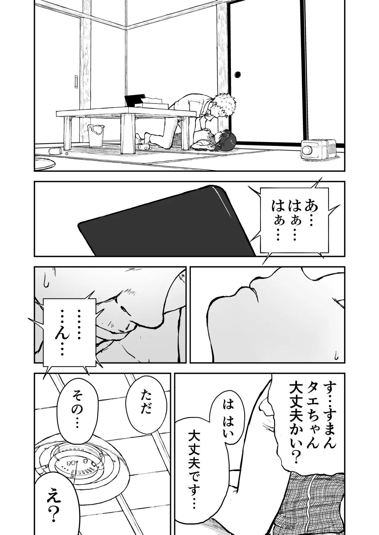【なんキテ外伝】光ヶ丘タエのごく普通の日常『膳』 Page.54