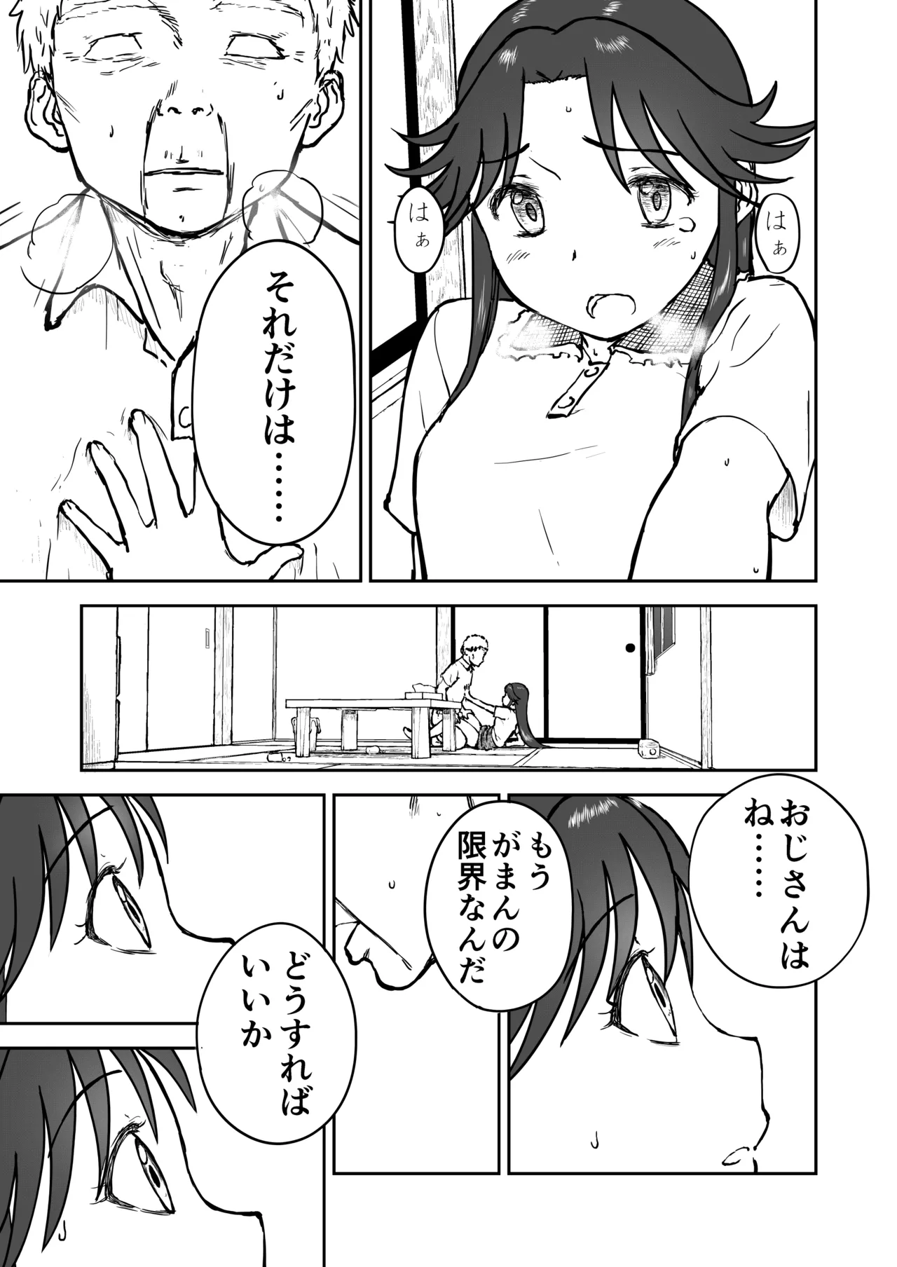 【なんキテ外伝】光ヶ丘タエのごく普通の日常『膳』 Page.73