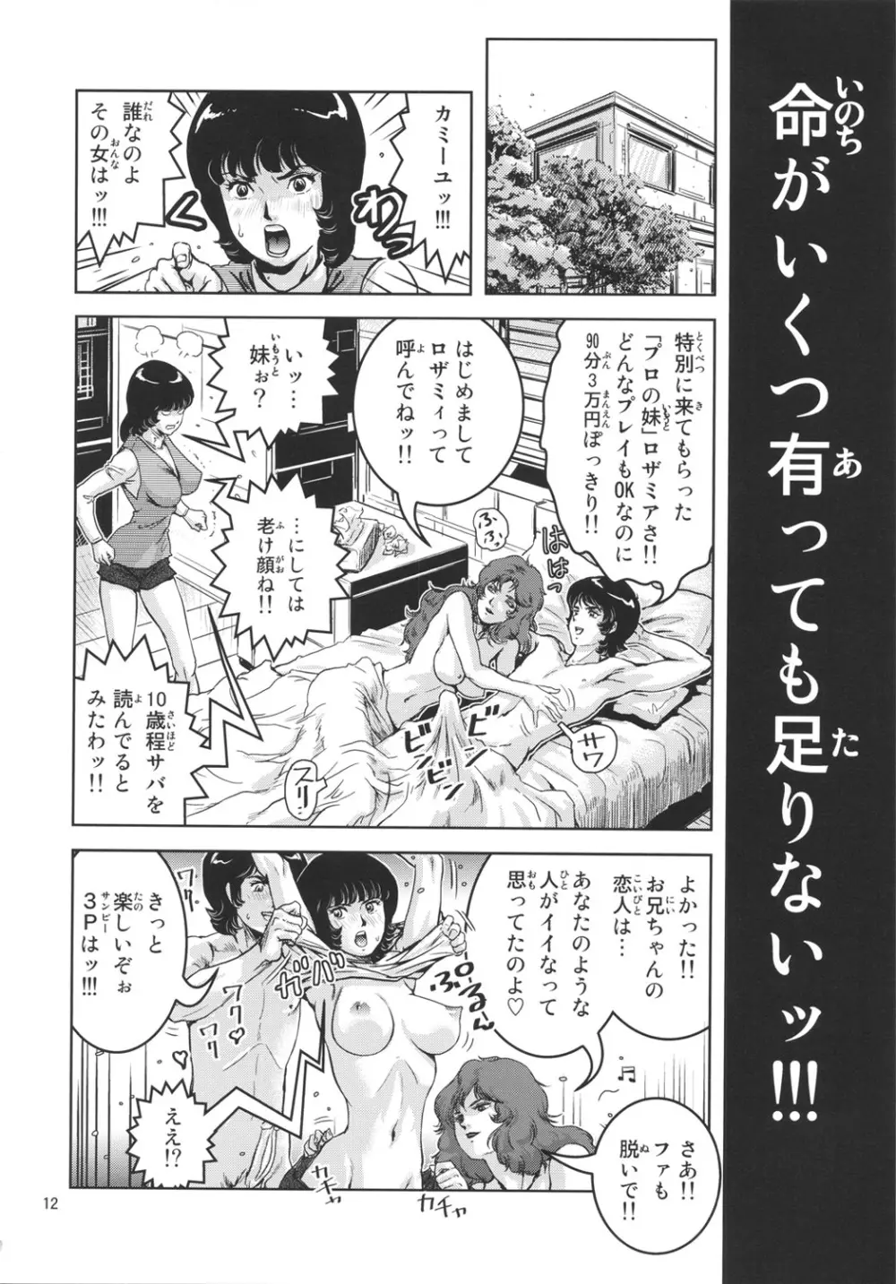 おまんＺ Page.11