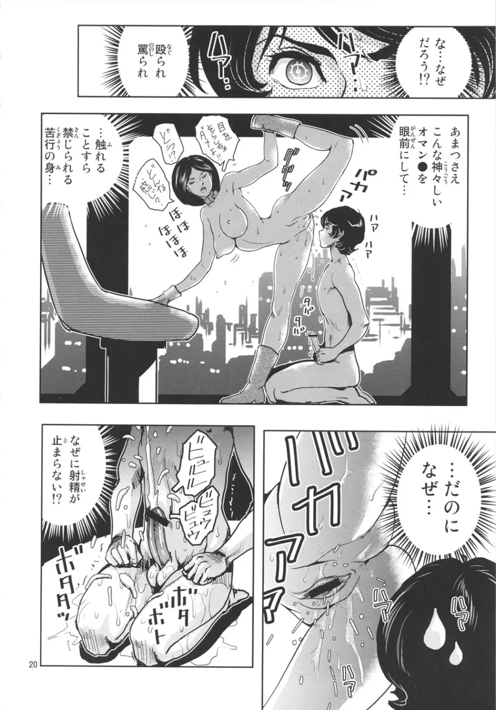 おまんＺ Page.19