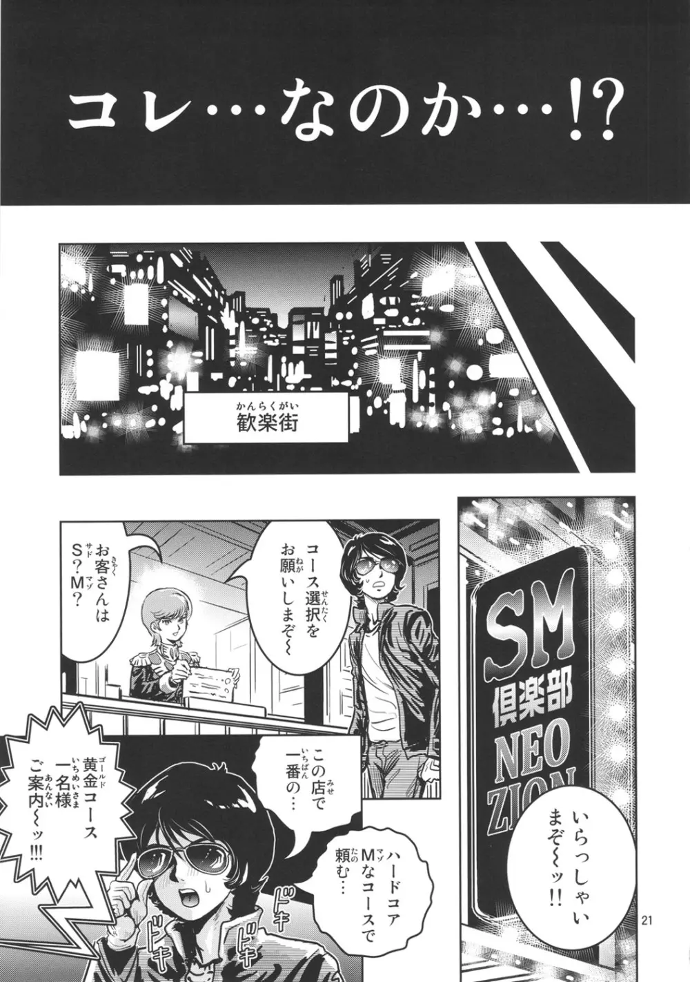おまんＺ Page.20