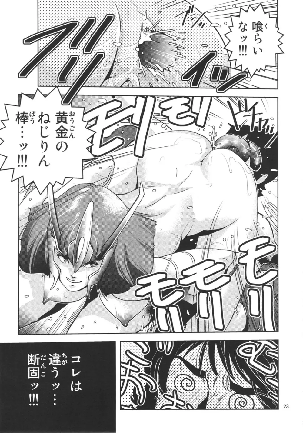 おまんＺ Page.22