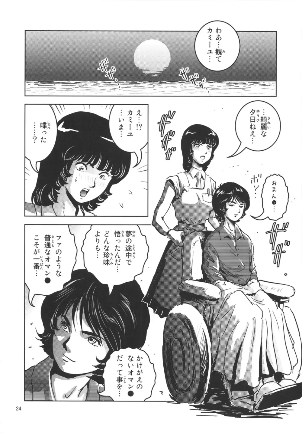 おまんＺ Page.23