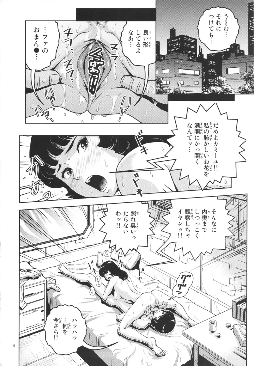 おまんＺ Page.3