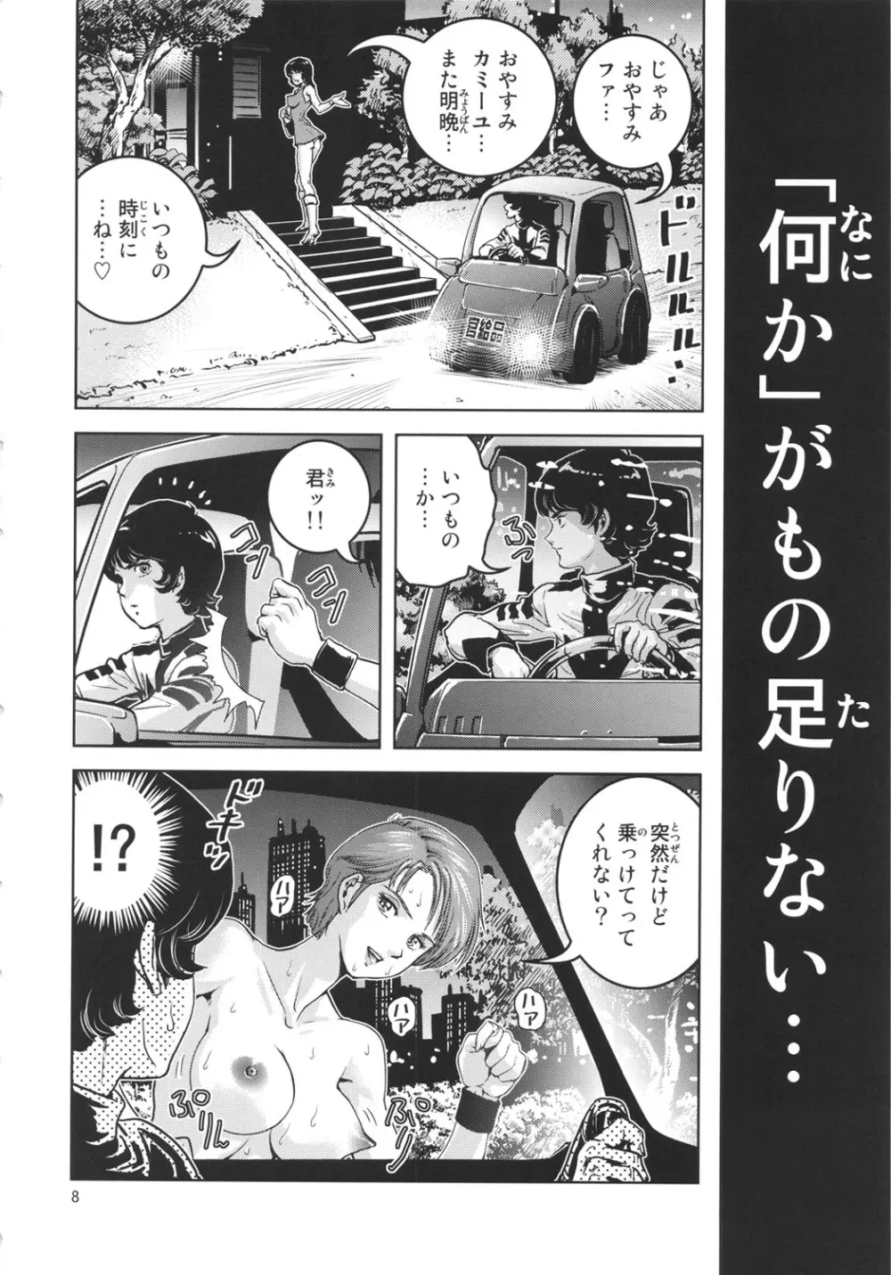 おまんＺ Page.7