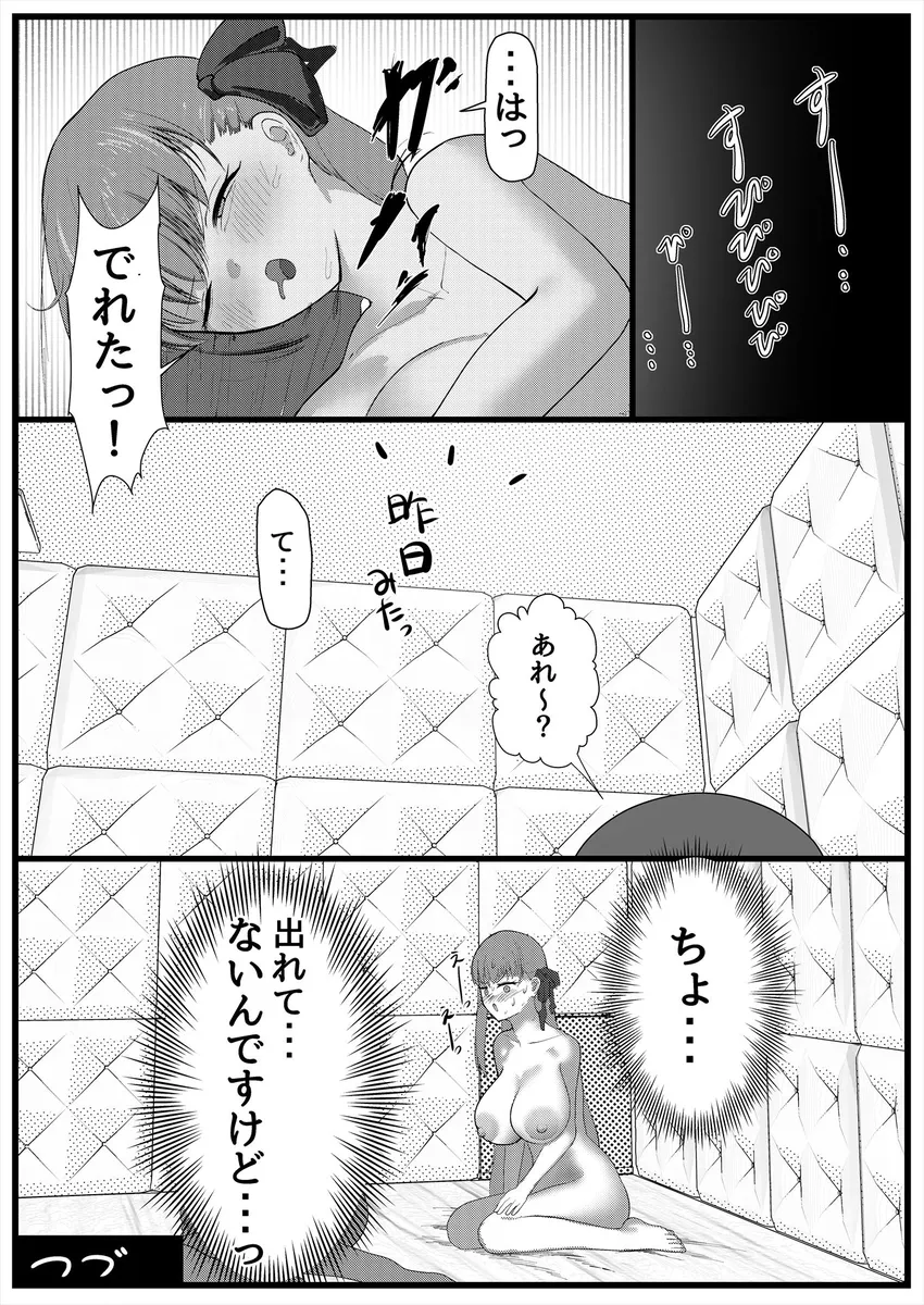 セックスしないと出れない部屋に閉じ込められたBBちゃん達漫画 Page.15