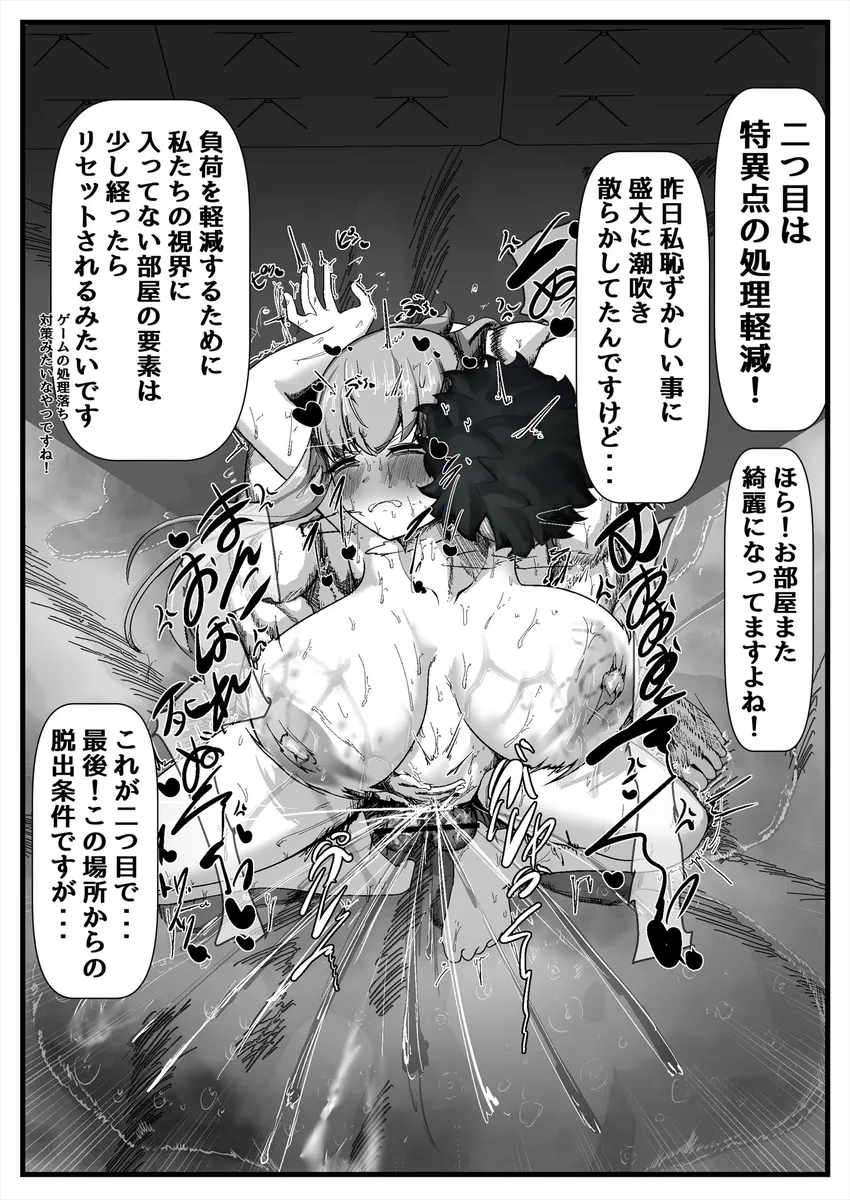 セックスしないと出れない部屋に閉じ込められたBBちゃん達漫画 Page.21