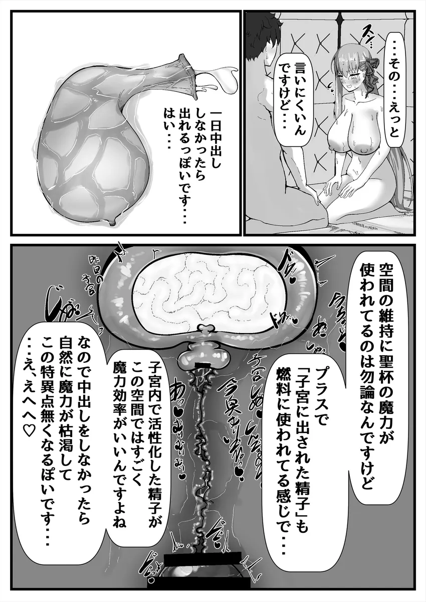 セックスしないと出れない部屋に閉じ込められたBBちゃん達漫画 Page.22