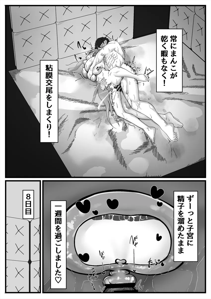 セックスしないと出れない部屋に閉じ込められたBBちゃん達漫画 Page.25
