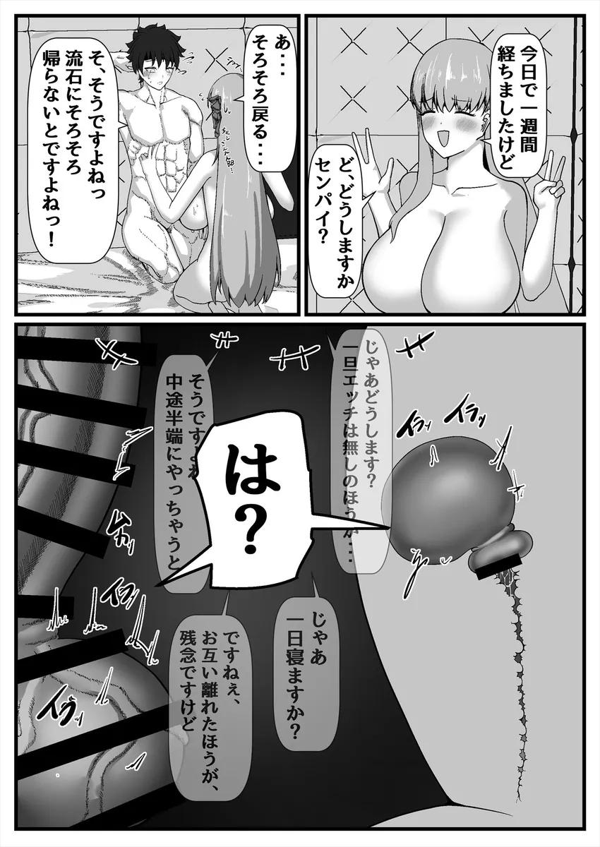 セックスしないと出れない部屋に閉じ込められたBBちゃん達漫画 Page.26
