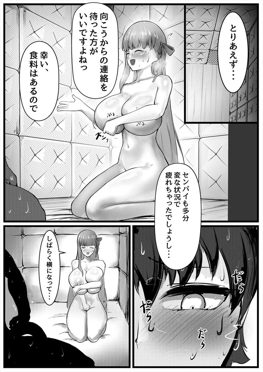 セックスしないと出れない部屋に閉じ込められたBBちゃん達漫画 Page.3