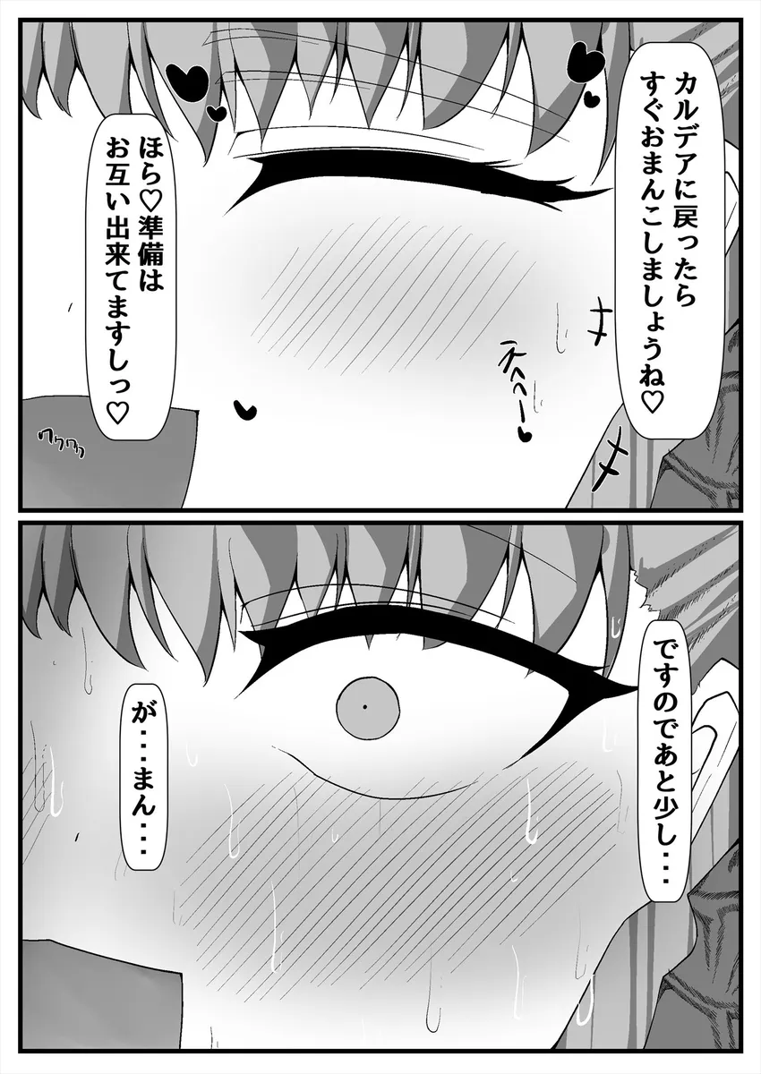 セックスしないと出れない部屋に閉じ込められたBBちゃん達漫画 Page.30