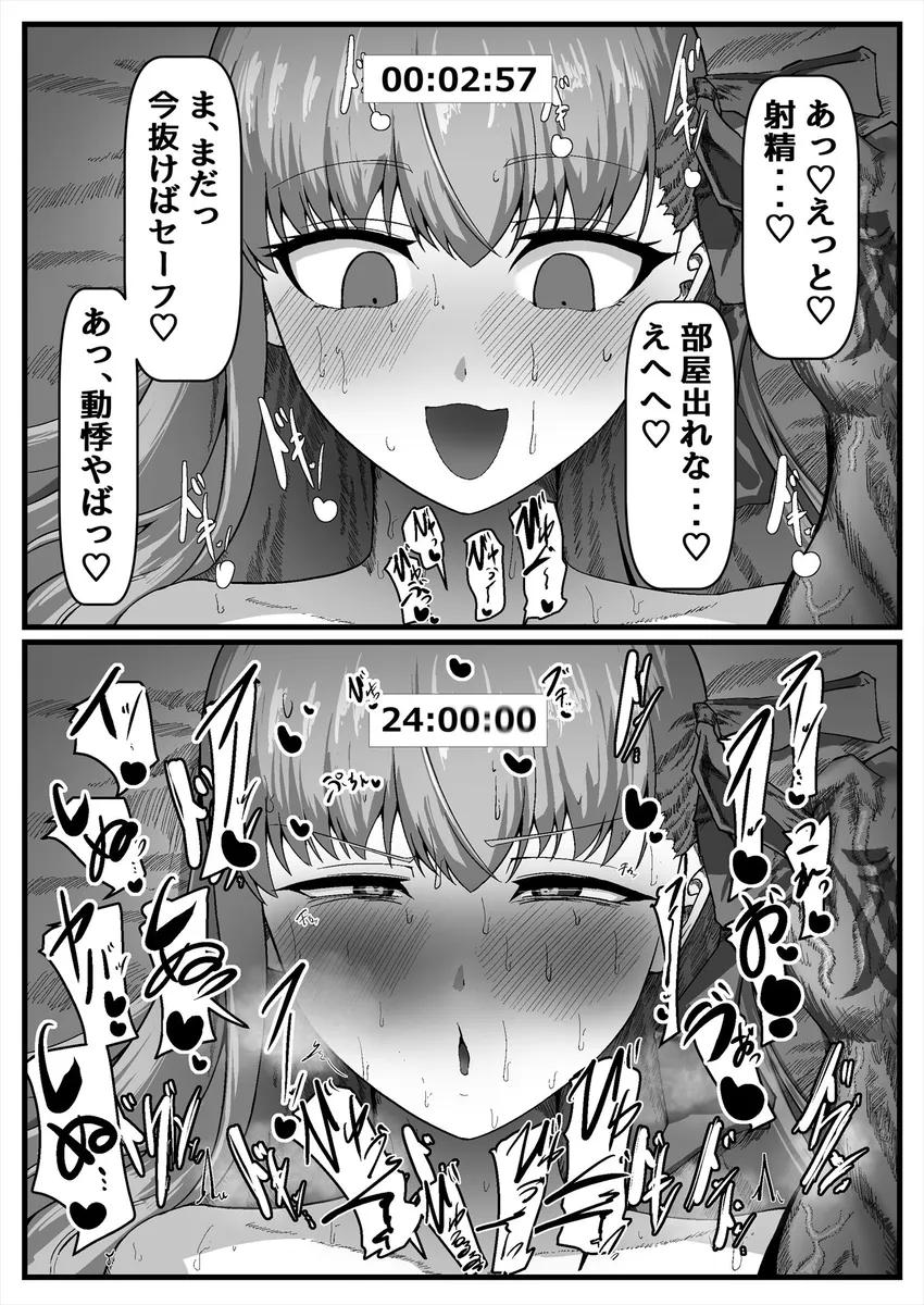 セックスしないと出れない部屋に閉じ込められたBBちゃん達漫画 Page.35