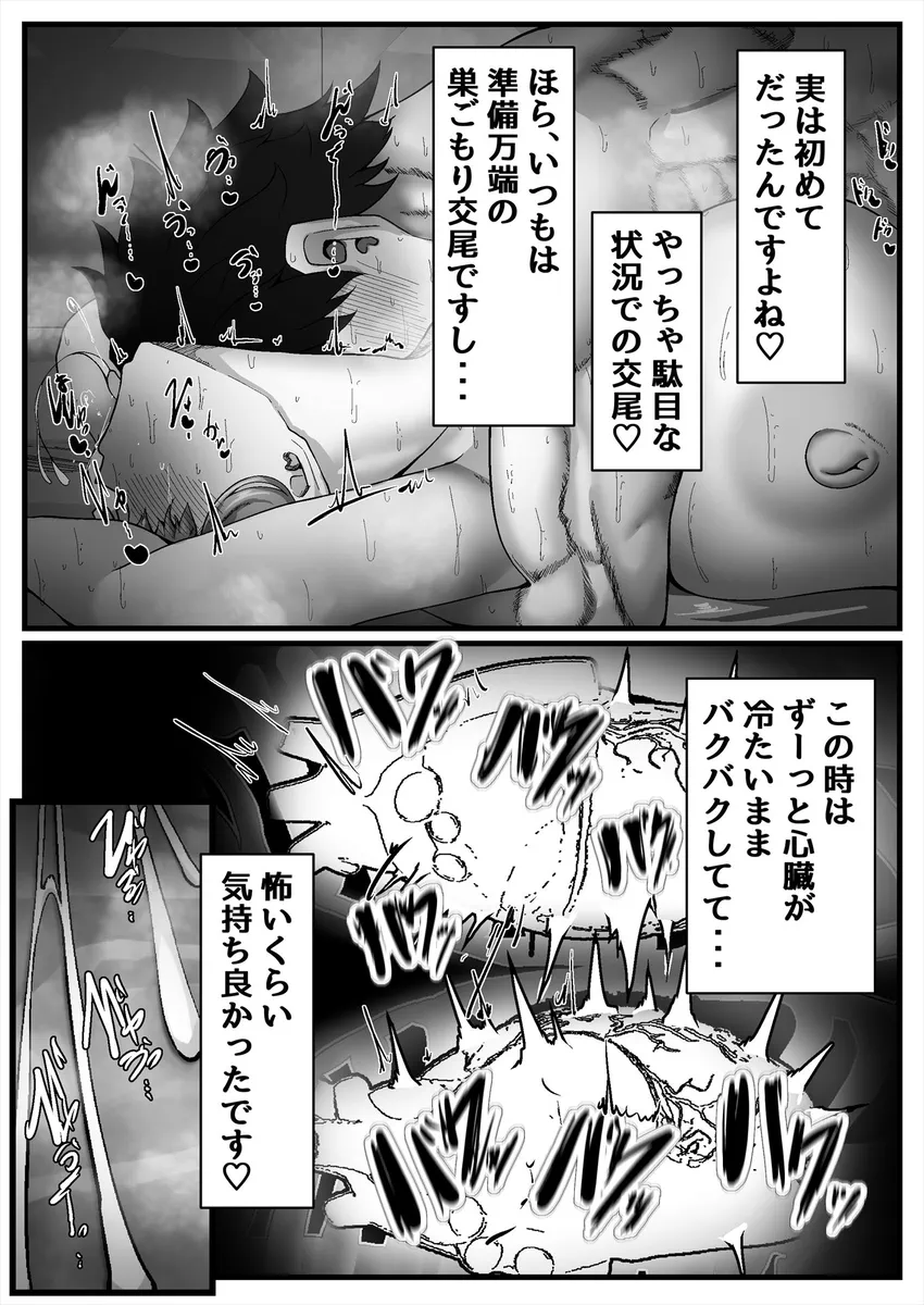 セックスしないと出れない部屋に閉じ込められたBBちゃん達漫画 Page.37