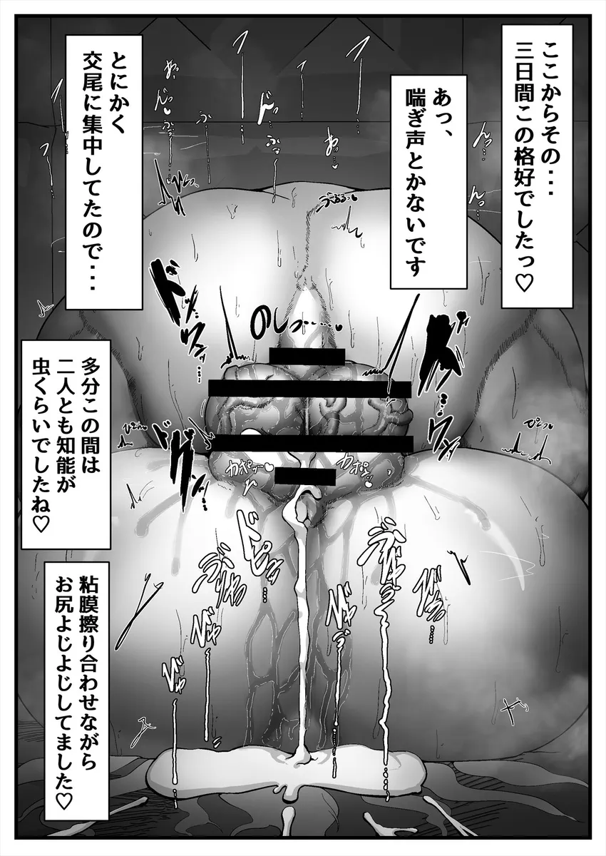セックスしないと出れない部屋に閉じ込められたBBちゃん達漫画 Page.38