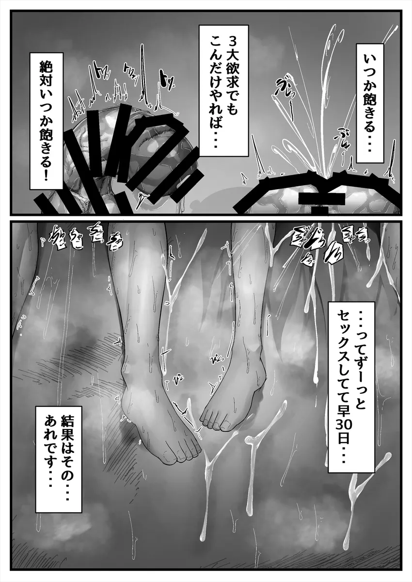 セックスしないと出れない部屋に閉じ込められたBBちゃん達漫画 Page.49