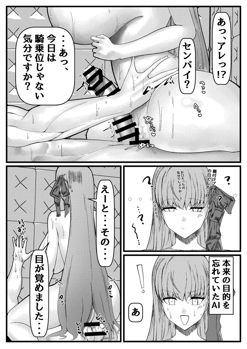 セックスしないと出れない部屋に閉じ込められたBBちゃん達漫画 Page.57