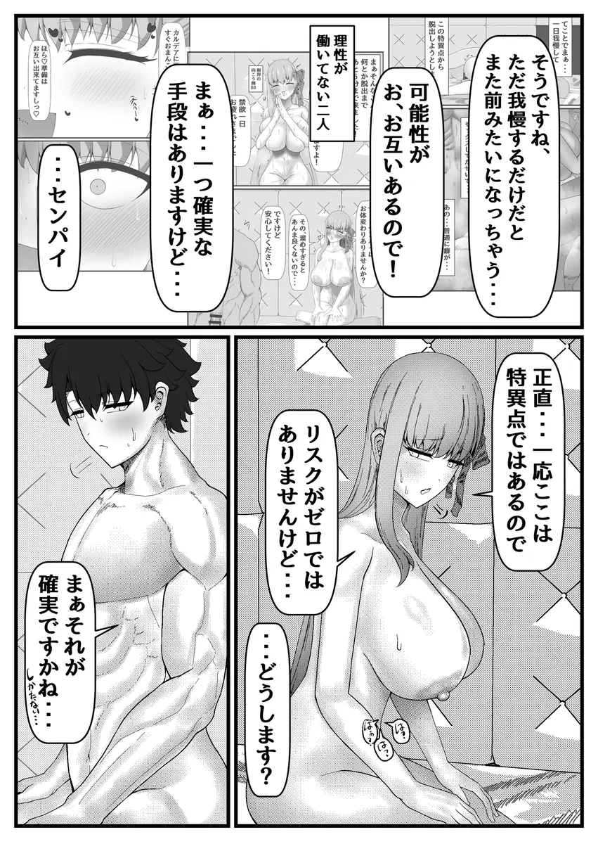 セックスしないと出れない部屋に閉じ込められたBBちゃん達漫画 Page.59