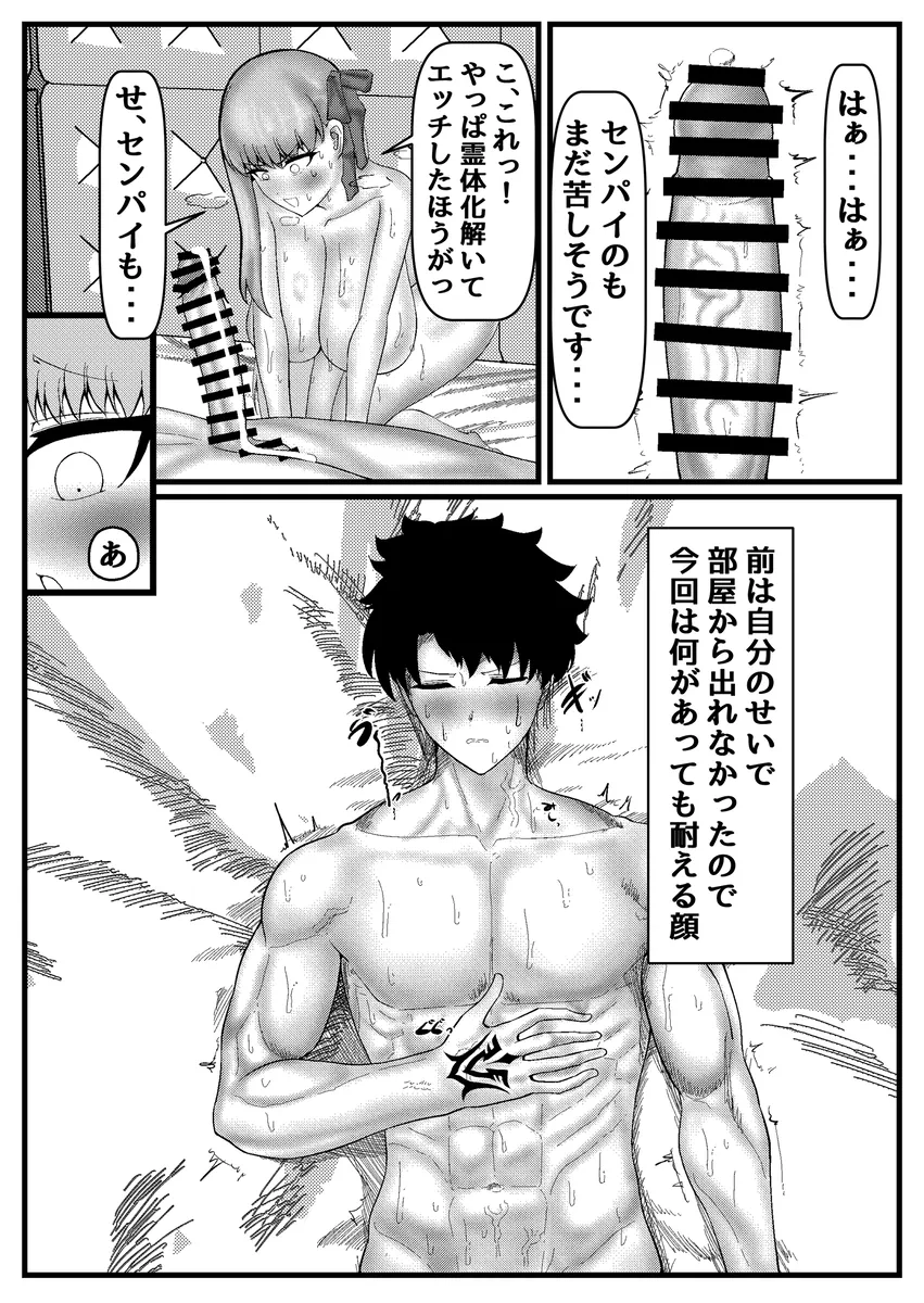セックスしないと出れない部屋に閉じ込められたBBちゃん達漫画 Page.68
