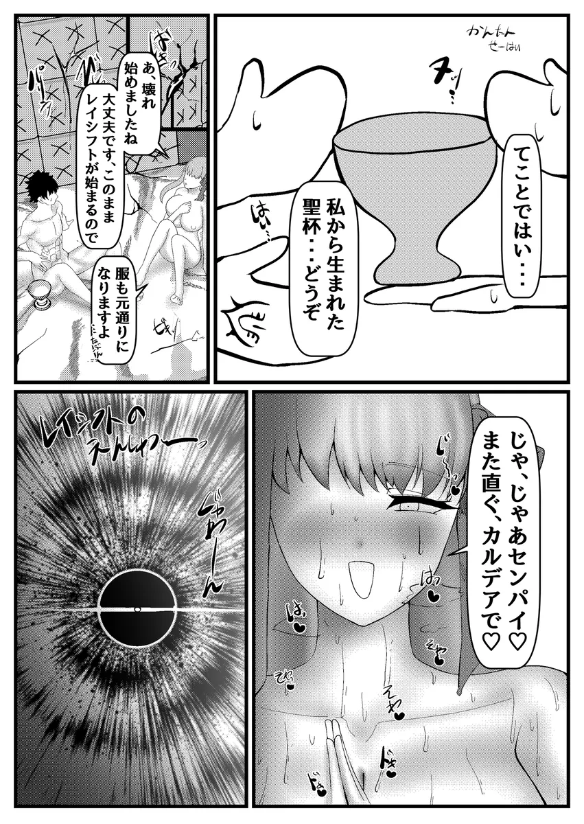 セックスしないと出れない部屋に閉じ込められたBBちゃん達漫画 Page.73
