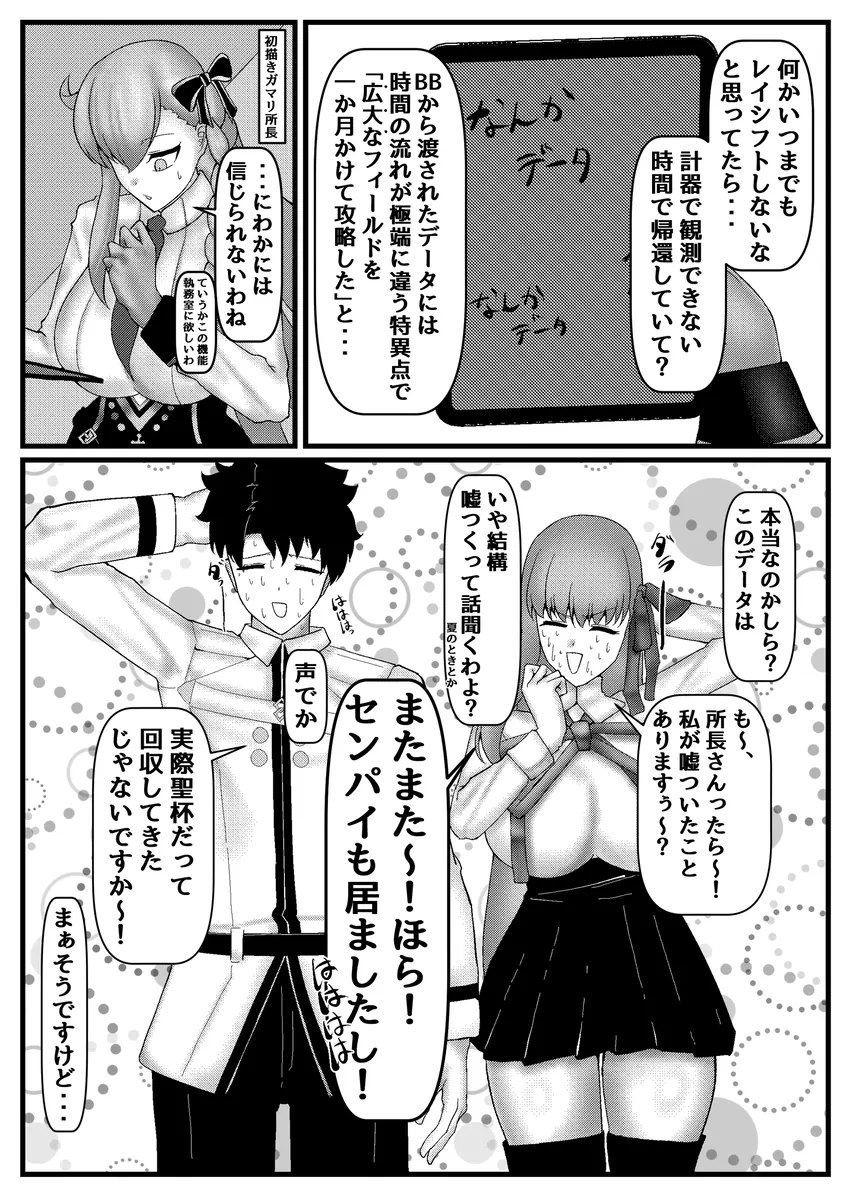 セックスしないと出れない部屋に閉じ込められたBBちゃん達漫画 Page.74