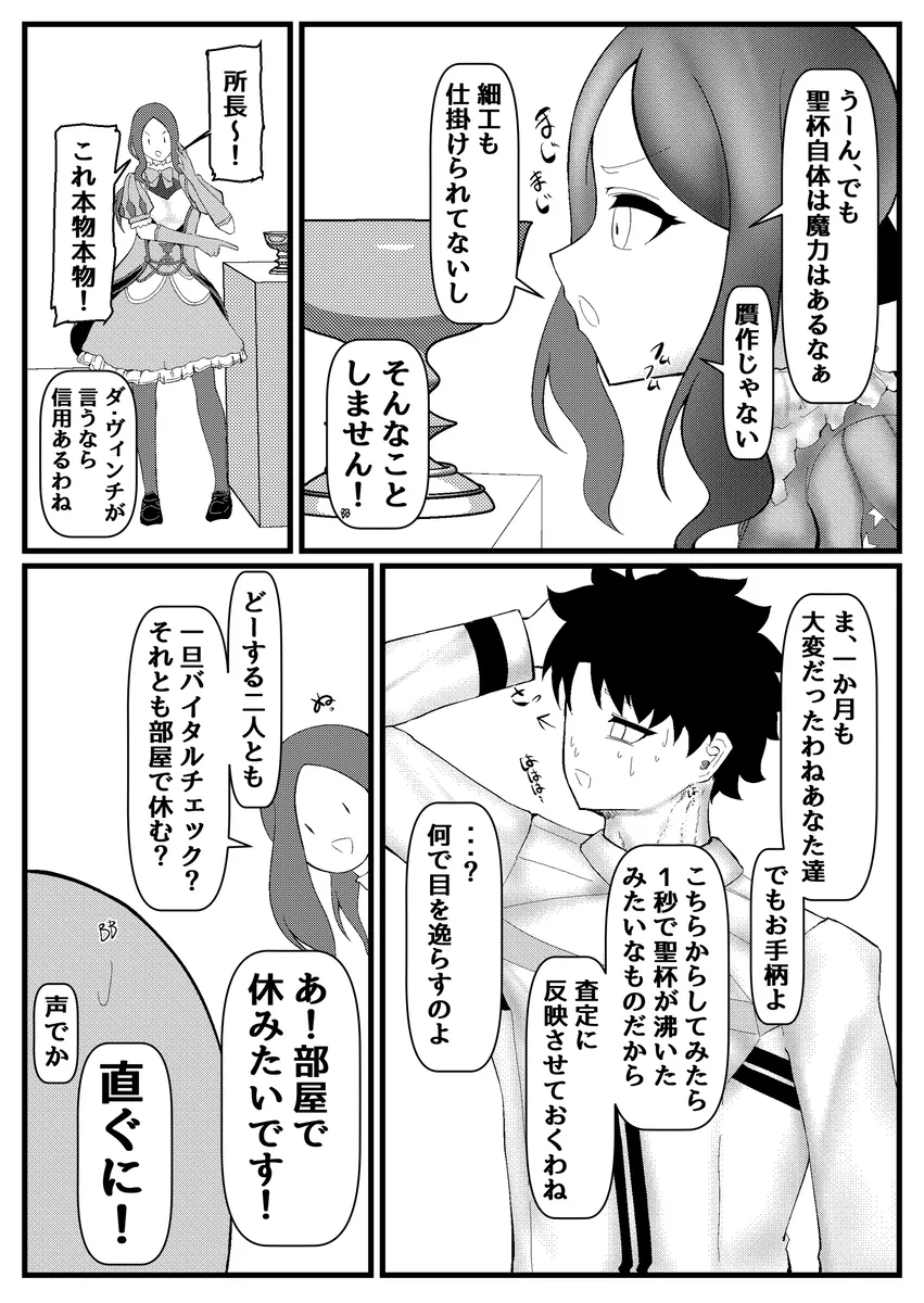 セックスしないと出れない部屋に閉じ込められたBBちゃん達漫画 Page.75
