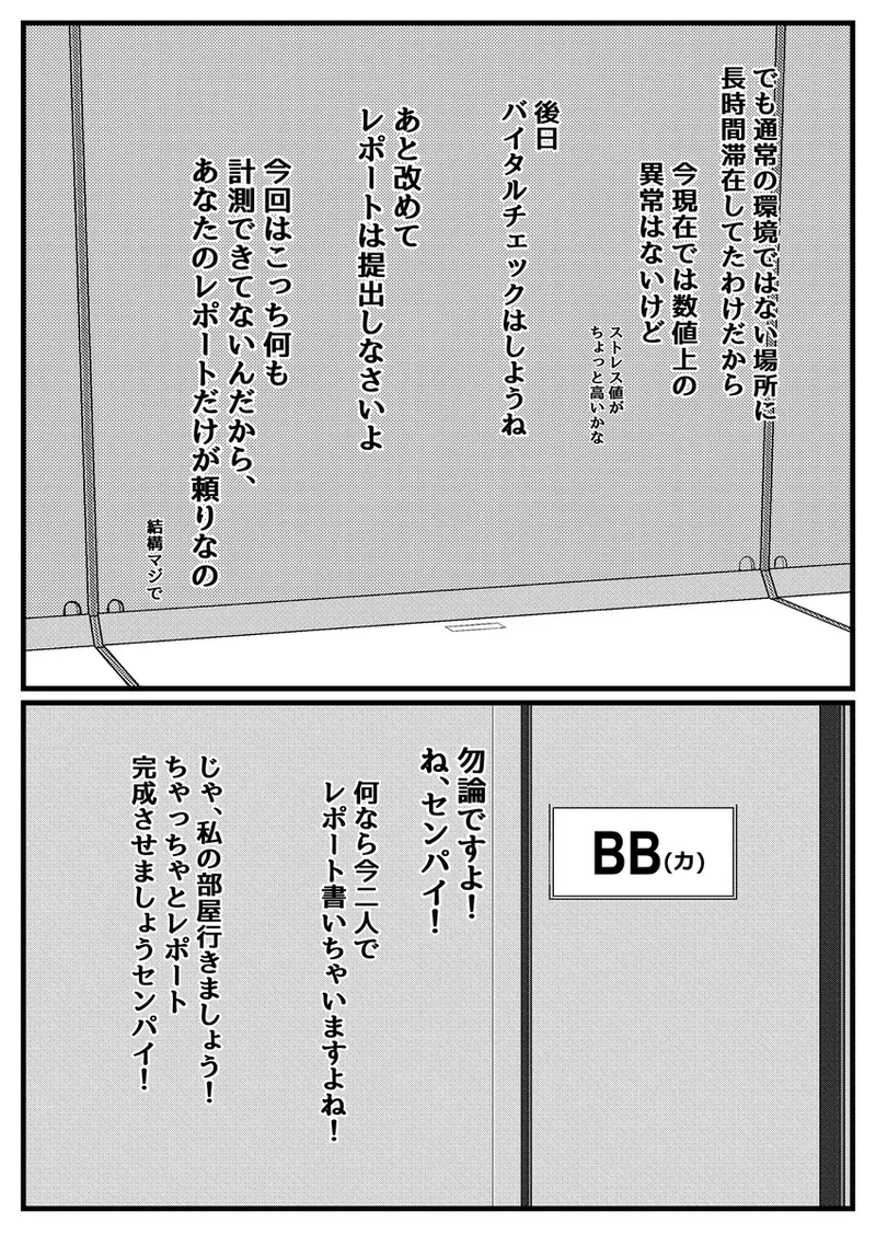 セックスしないと出れない部屋に閉じ込められたBBちゃん達漫画 Page.76