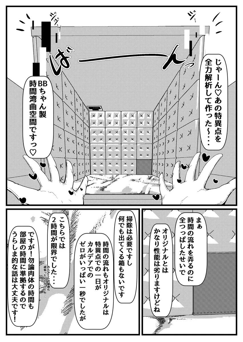 セックスしないと出れない部屋に閉じ込められたBBちゃん達漫画 Page.78