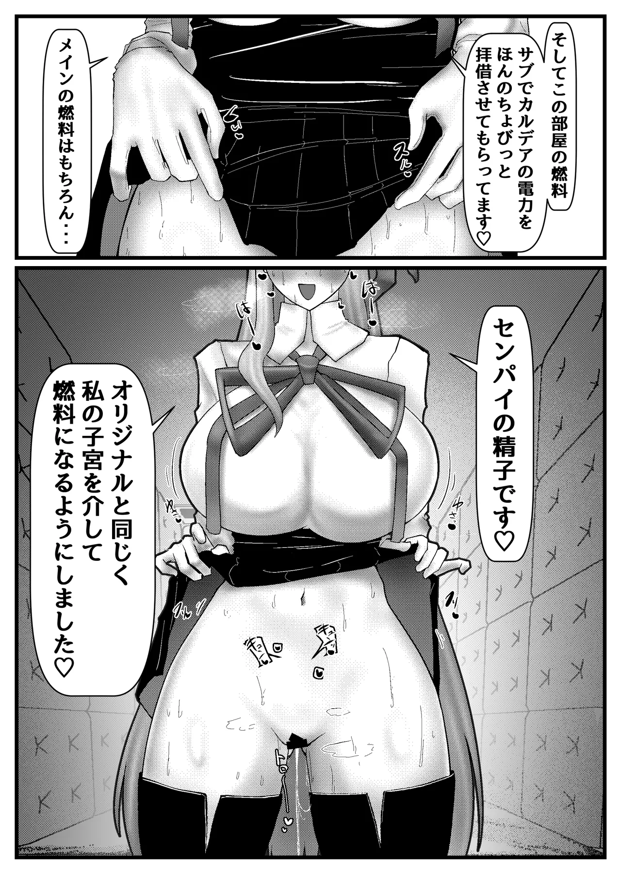 セックスしないと出れない部屋に閉じ込められたBBちゃん達漫画 Page.79