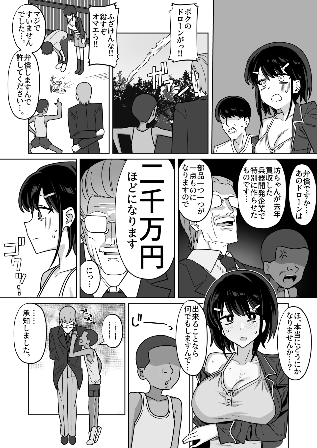 権力者に大好きな彼女差し出して好き勝手セックスしてもらうやつ Page.2