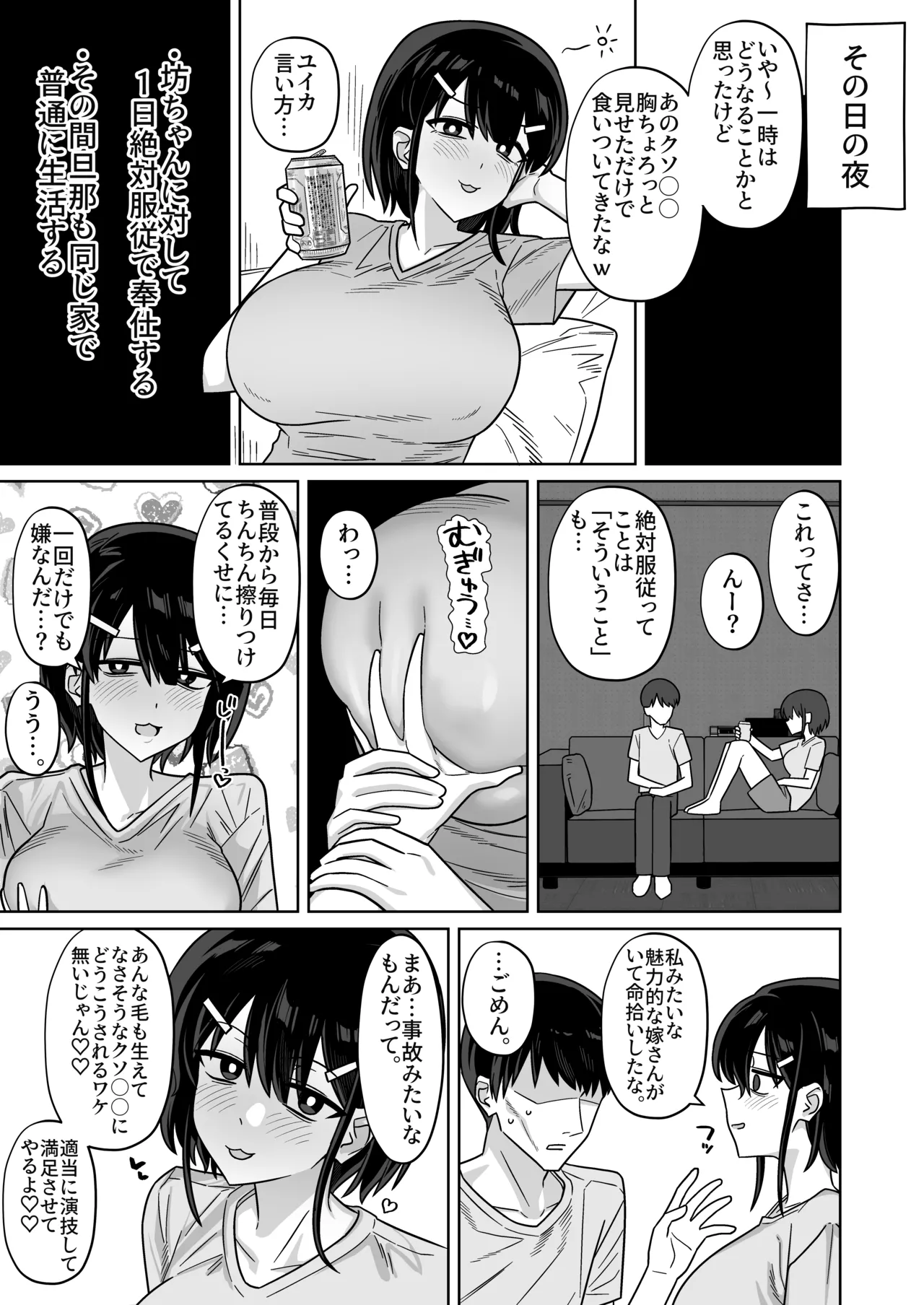 権力者に大好きな彼女差し出して好き勝手セックスしてもらうやつ Page.3