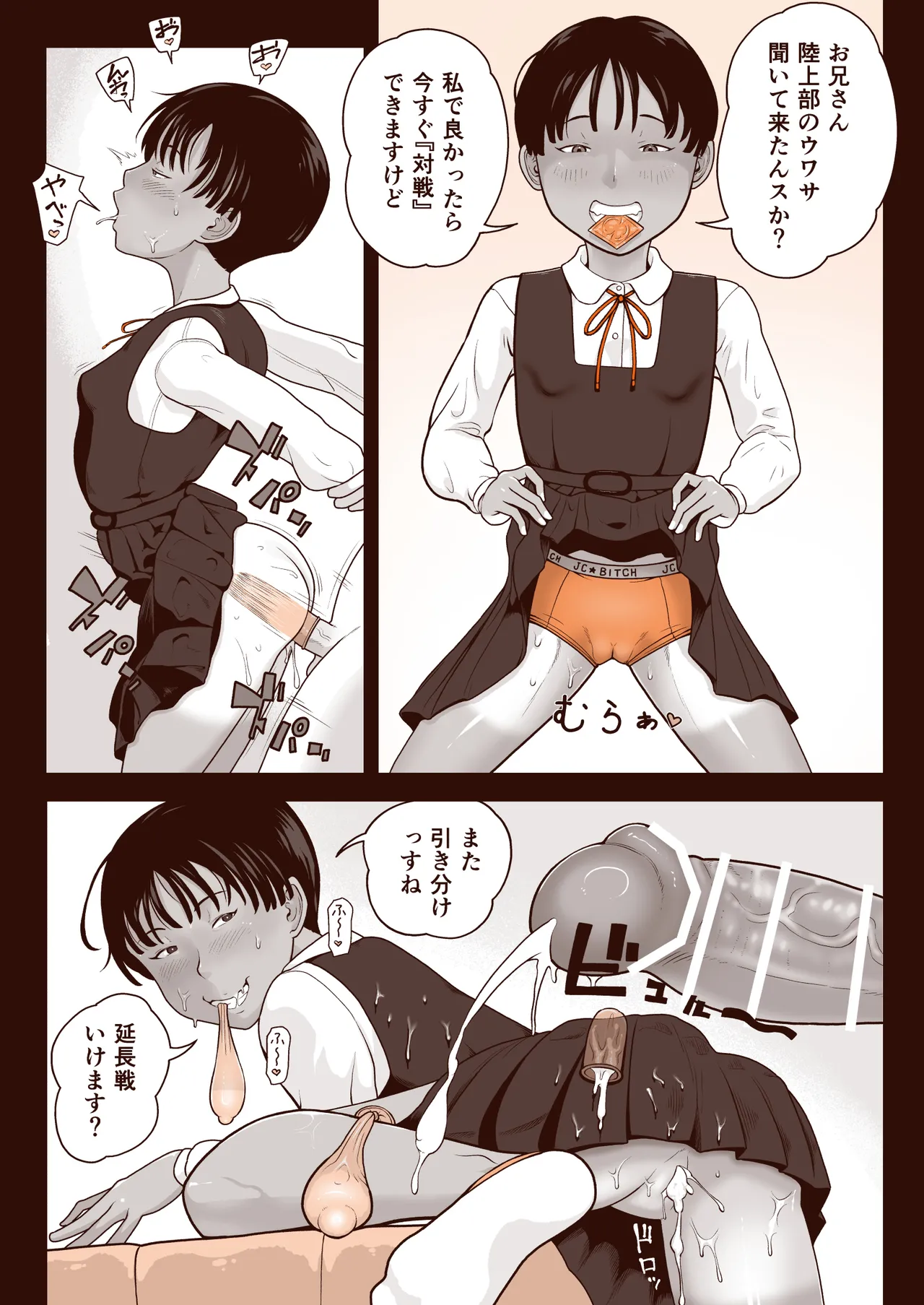 藤宮キュート（ふじキュー）陸上部あやか 地味顔淫乱ボーイッシュ Page.2