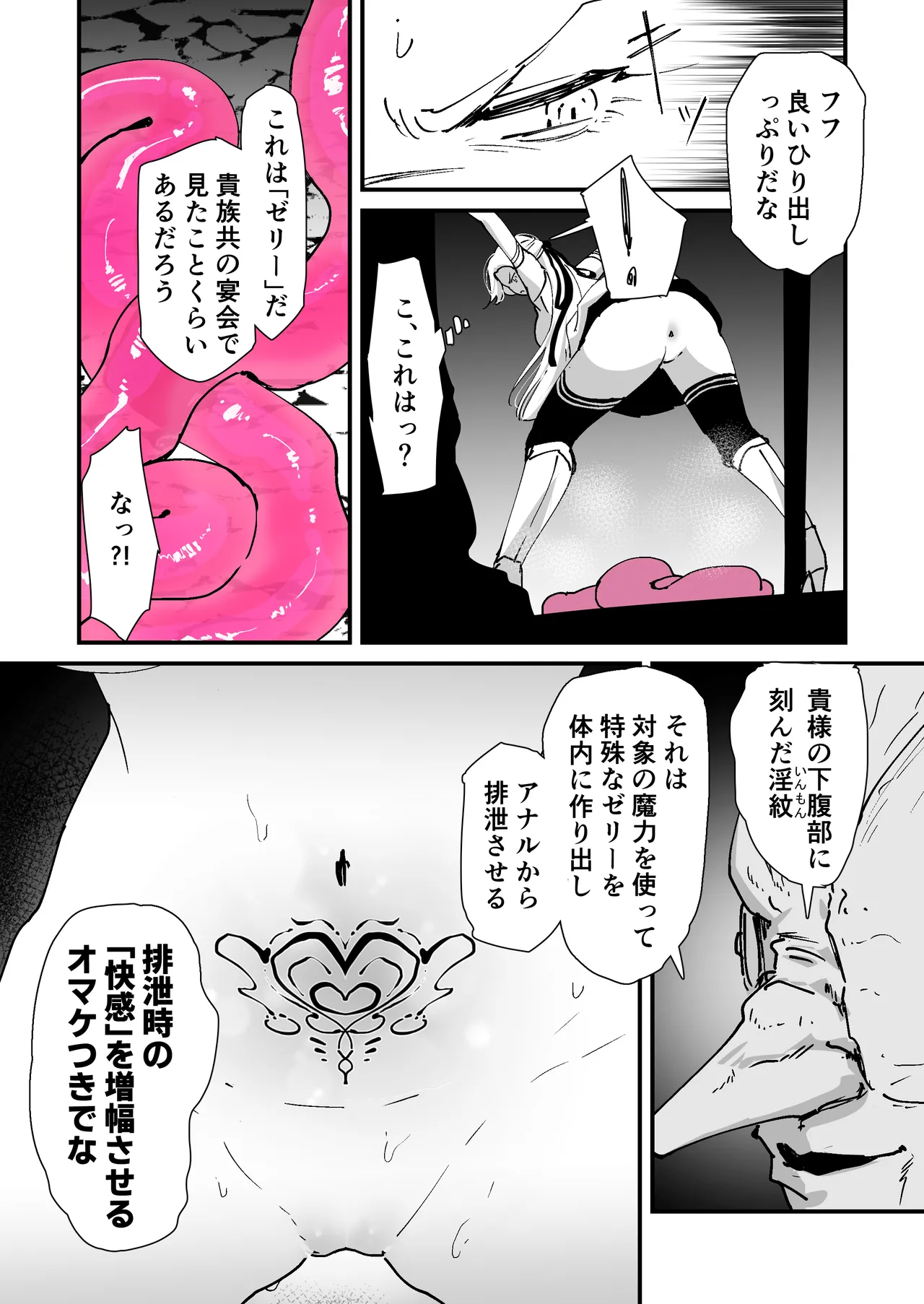 私のアナルは弱くないっ！！ Page.18