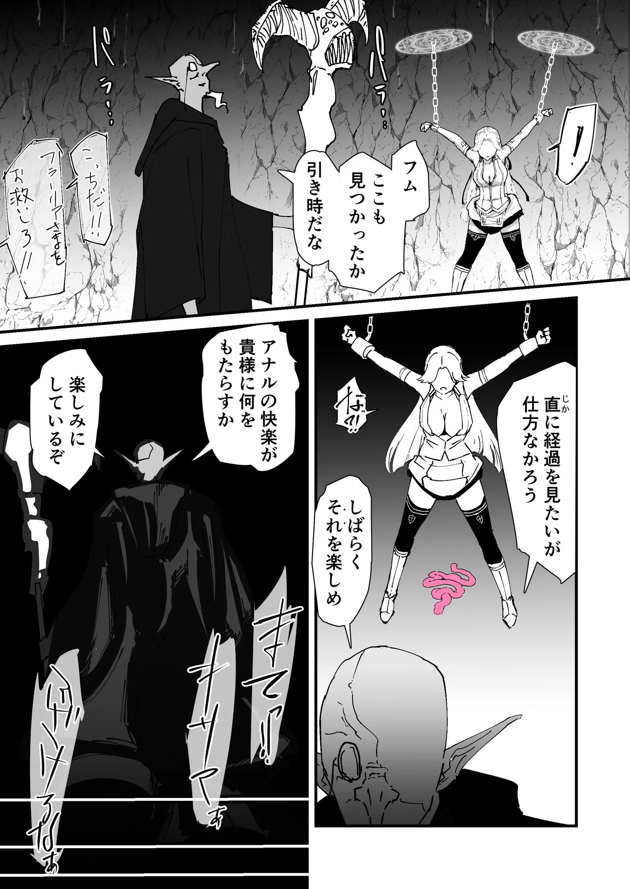 私のアナルは弱くないっ！！ Page.20