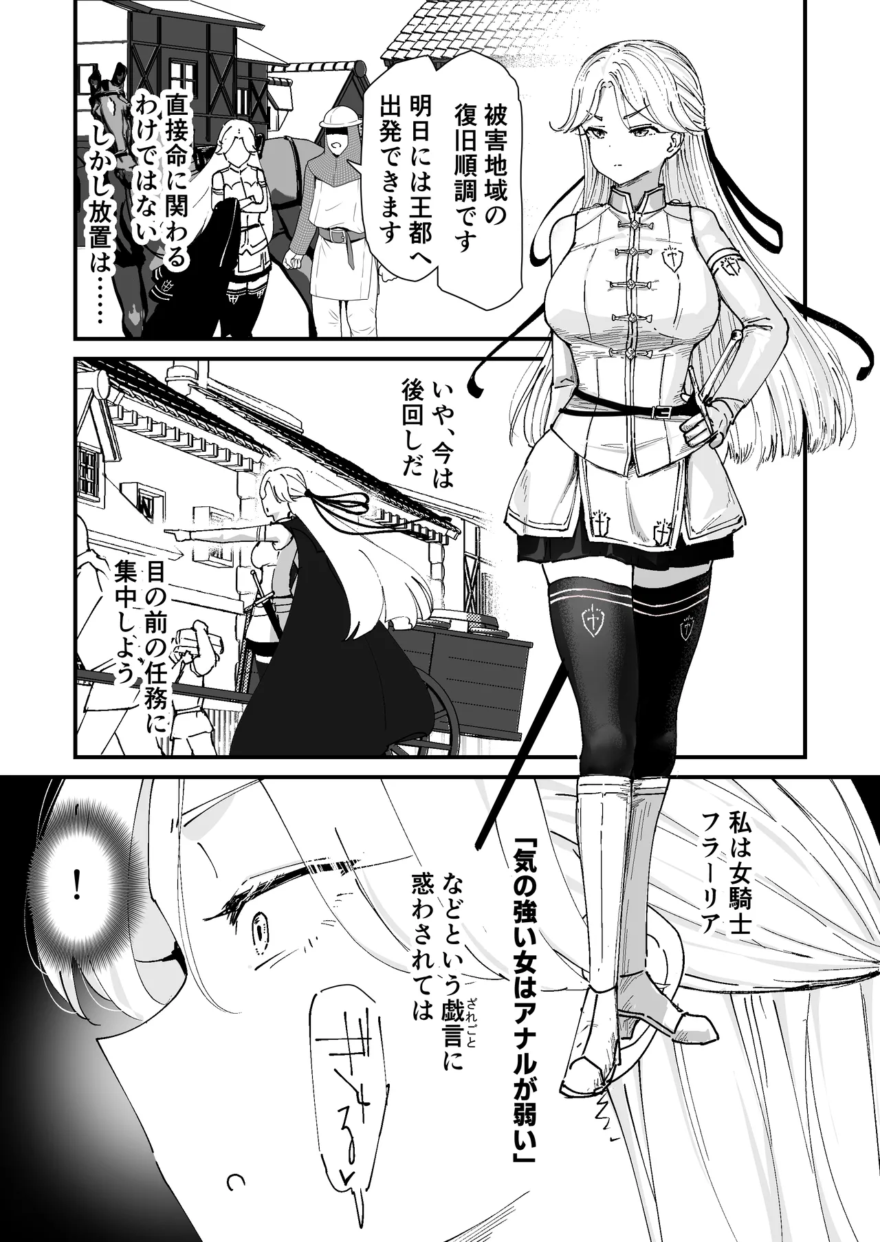 私のアナルは弱くないっ！！ Page.22
