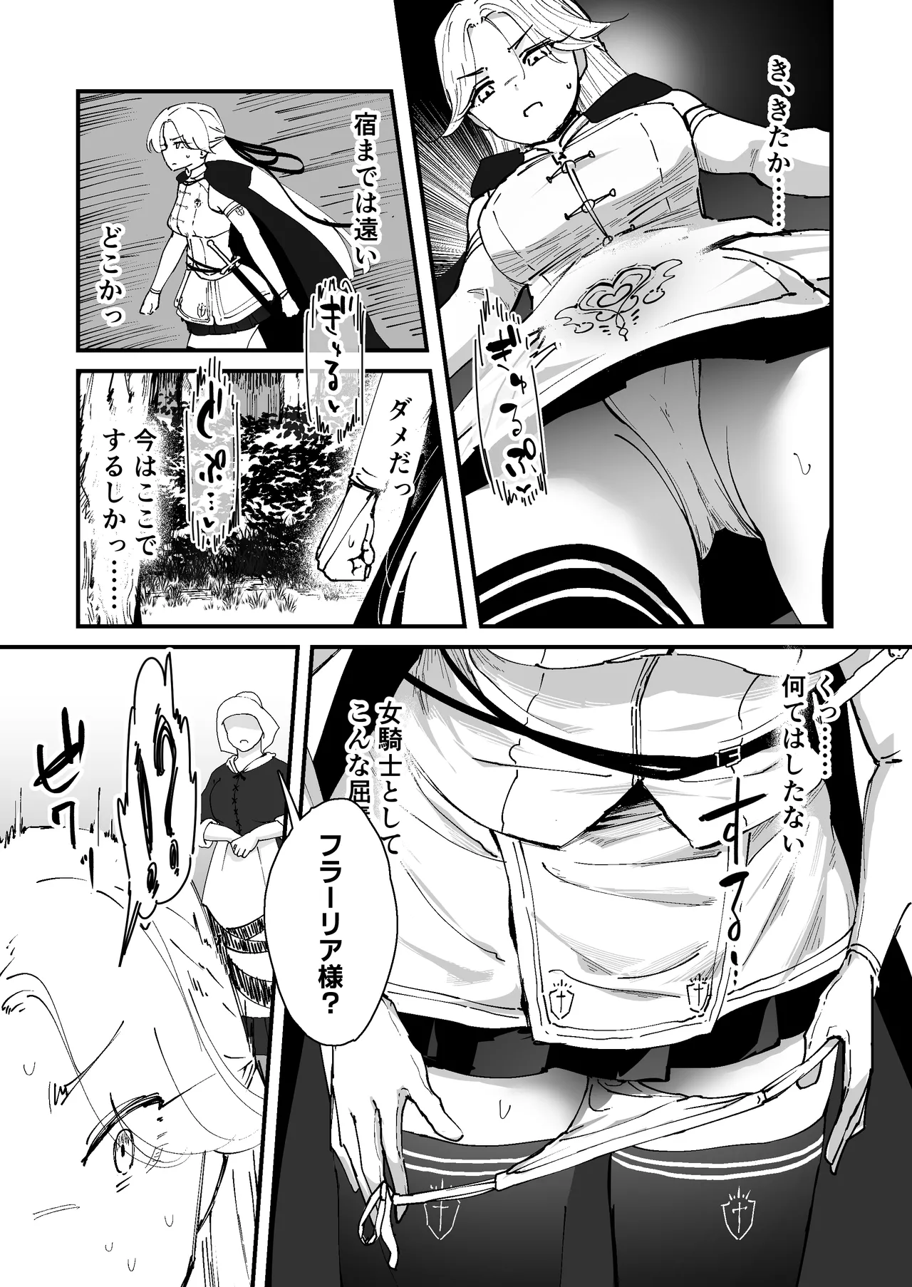 私のアナルは弱くないっ！！ Page.23